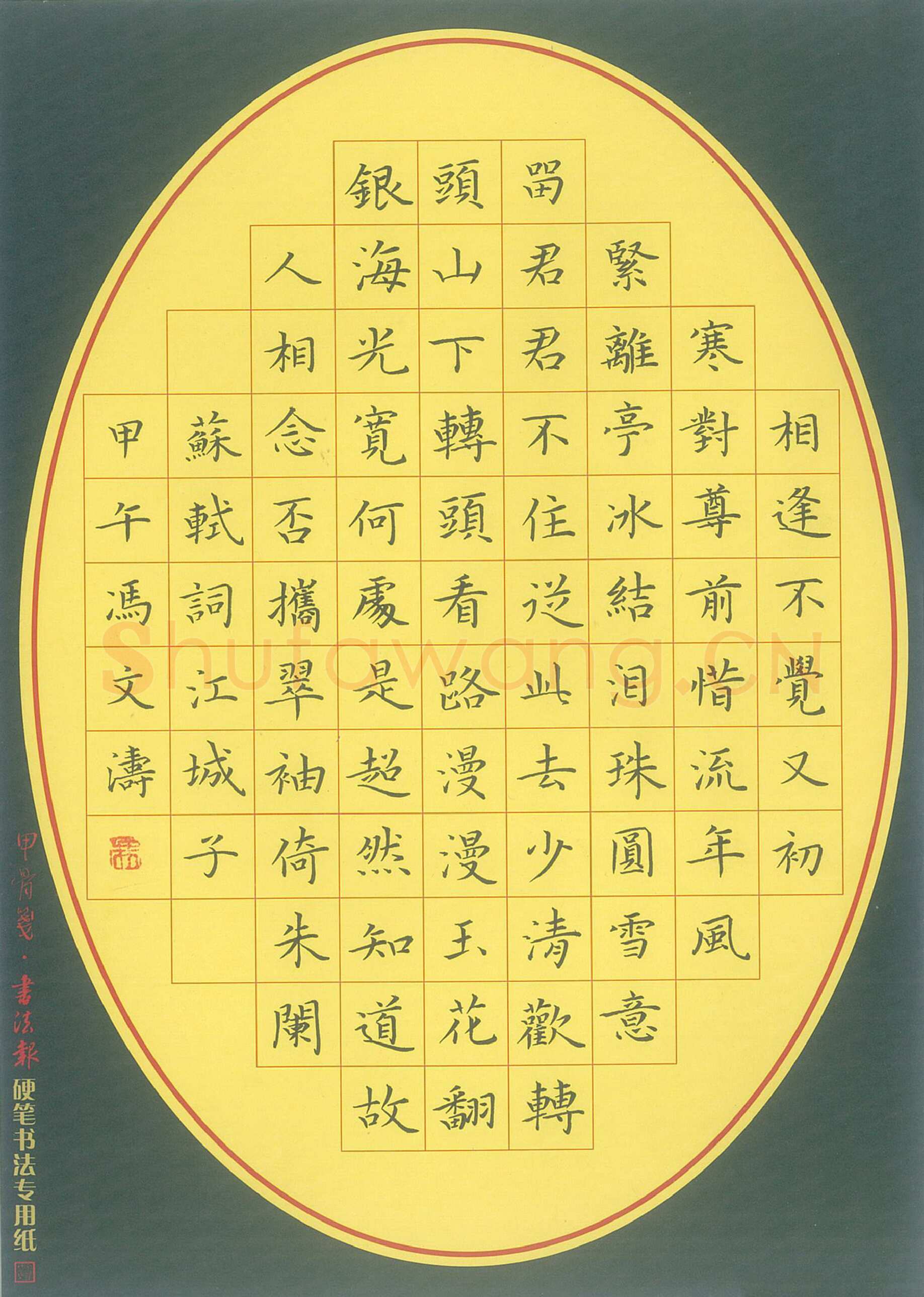 冯文涛硬笔楷书苏轼词江城子,冯文涛硬笔书法作品