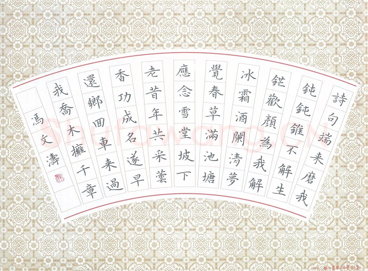 冯文涛硬笔楷书苏轼词临江仙,冯文涛硬笔书法作品