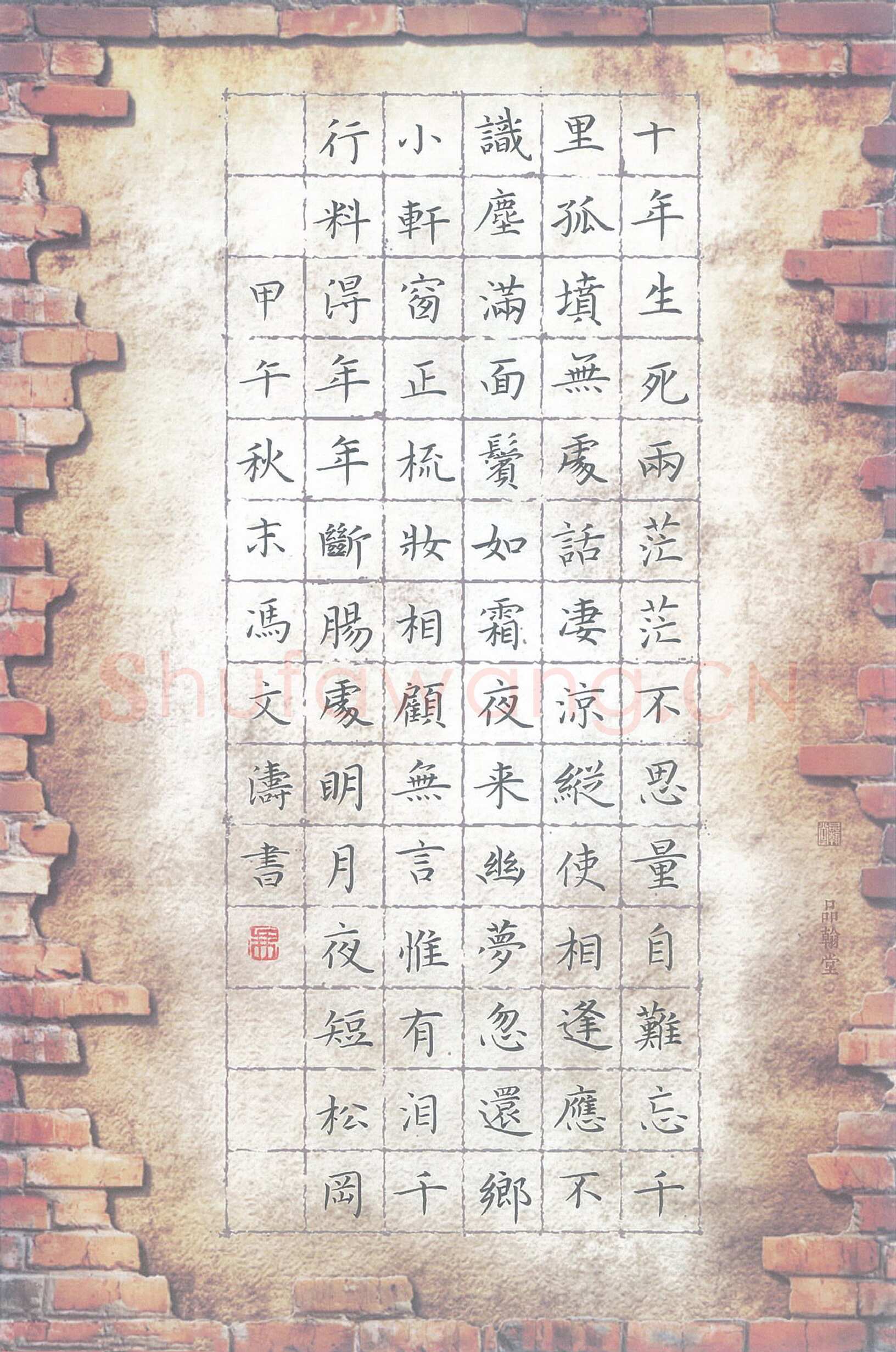 冯文涛硬笔楷书苏轼词江城子·乙卯正月二十日夜记梦,冯文涛硬笔书法作品