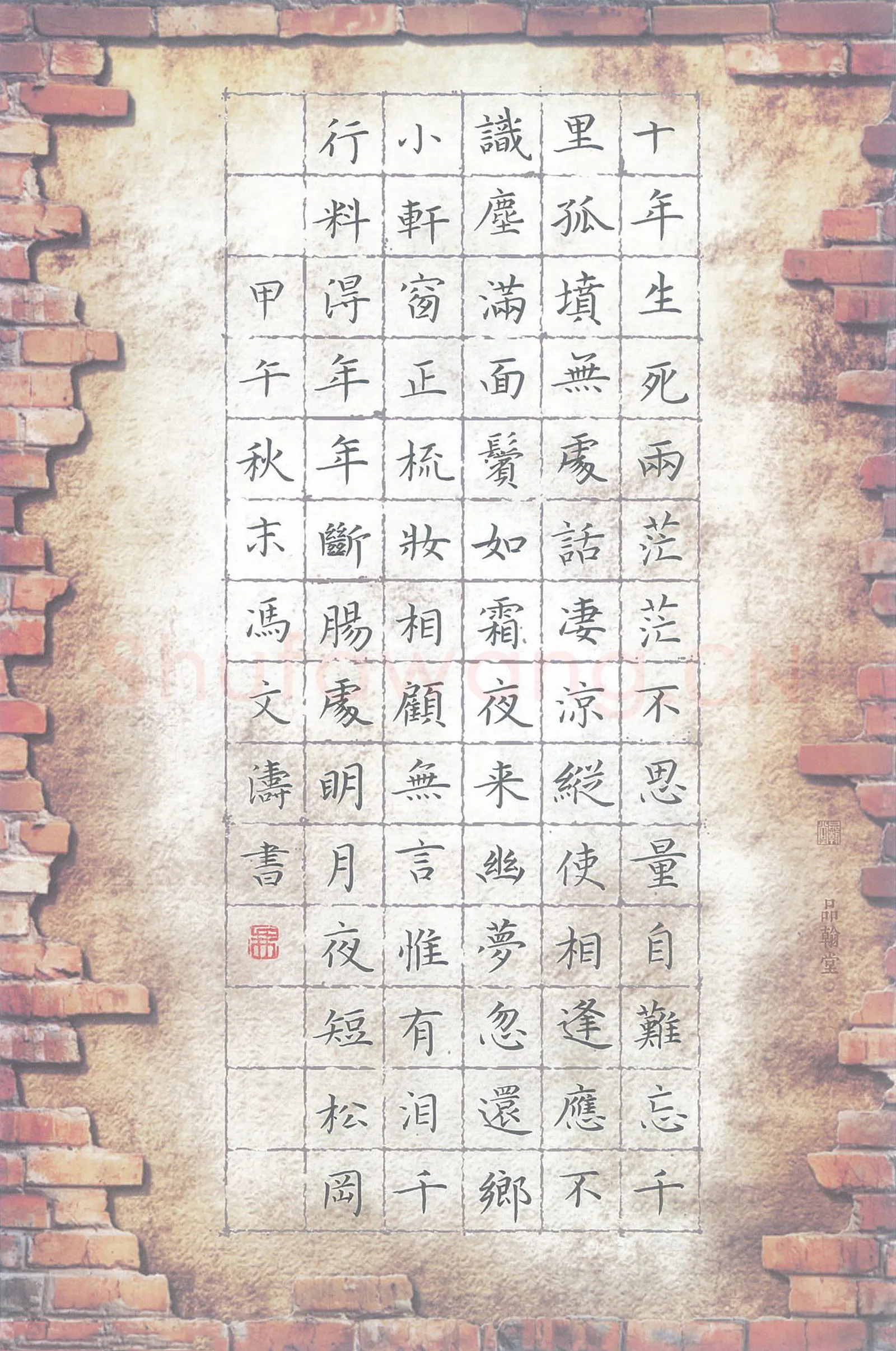 冯文涛硬笔楷书苏轼词江城子·乙卯正月二十日夜记梦,冯文涛硬笔书法作品