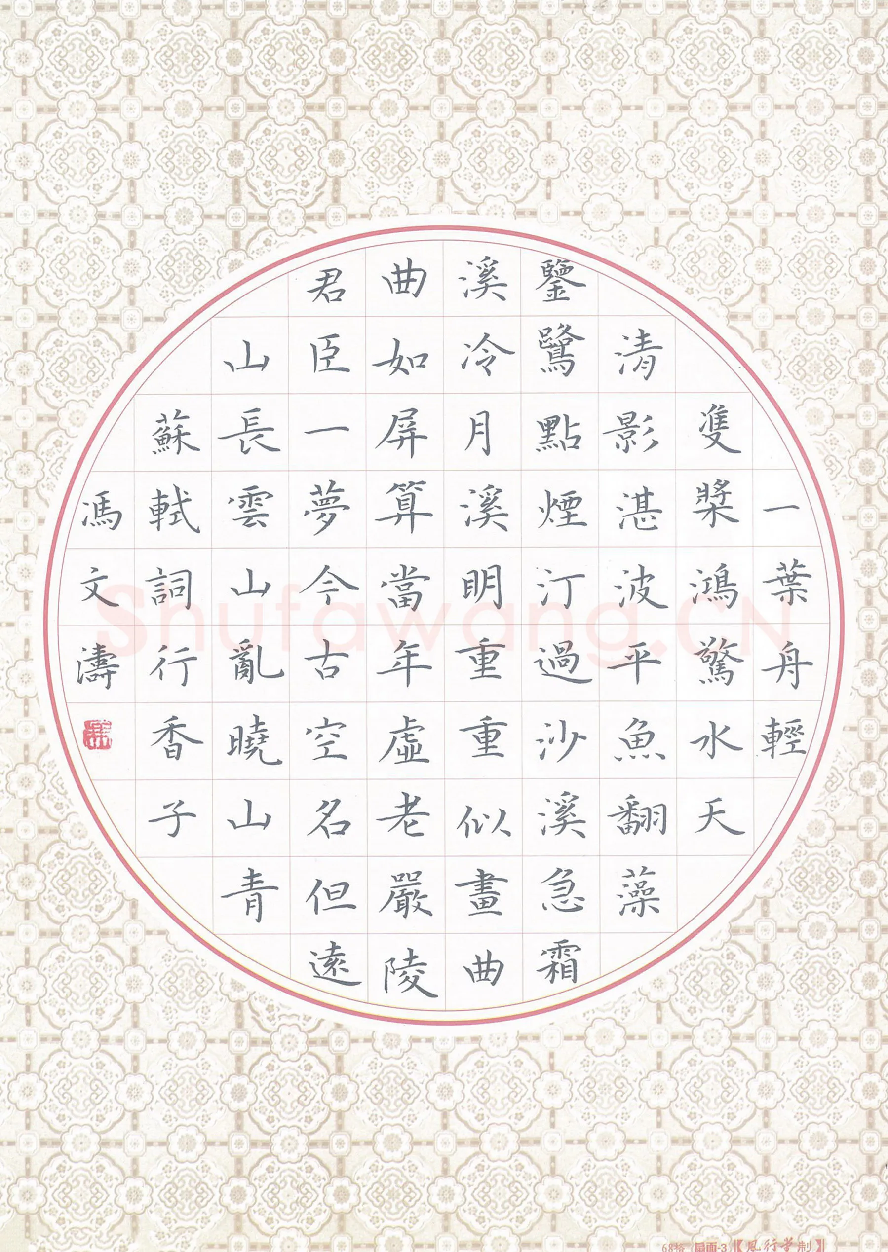 冯文涛硬笔楷书苏轼词行香子,冯文涛硬笔书法作品