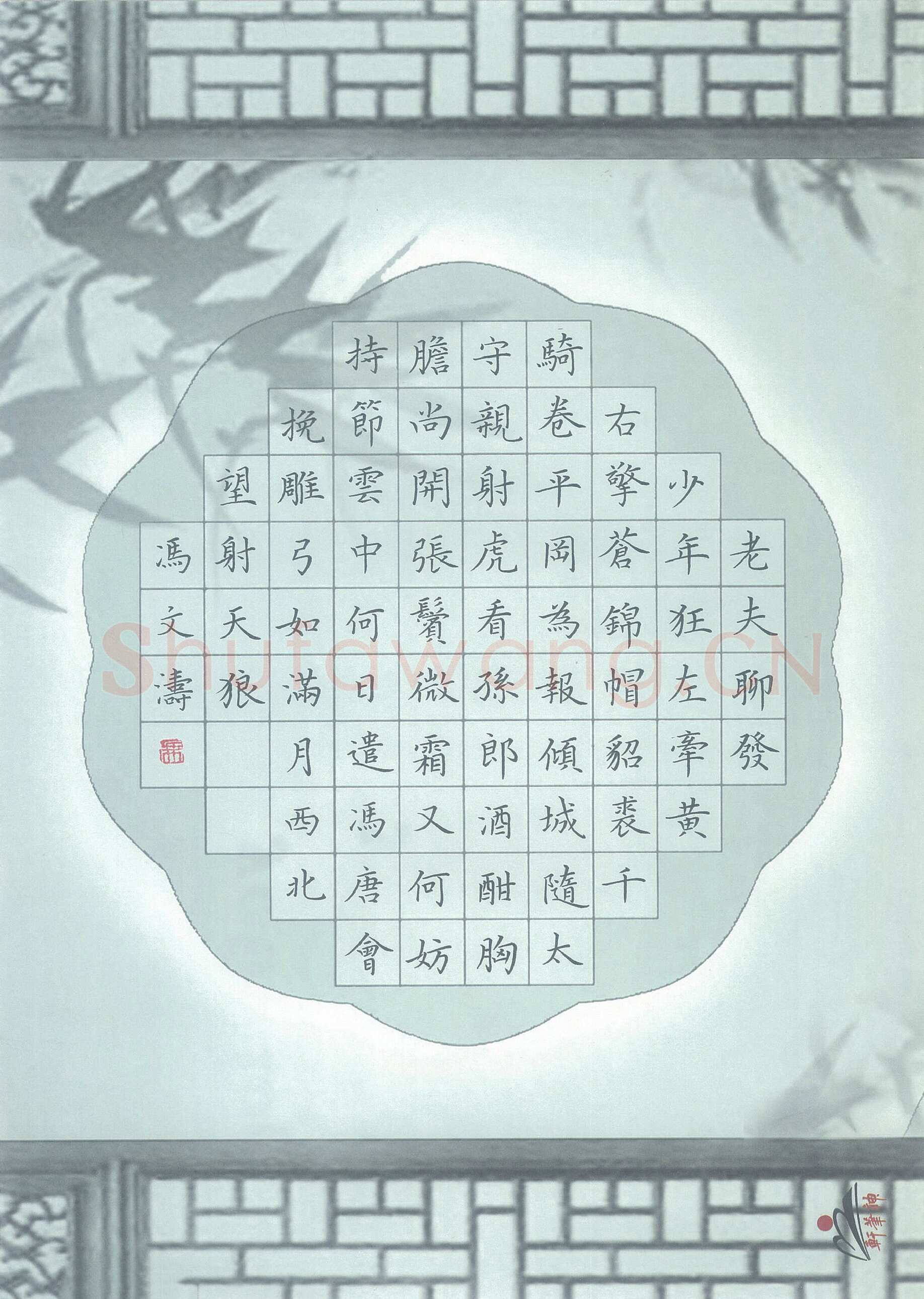冯文涛硬笔楷书苏轼词一首,冯文涛硬笔书法作品