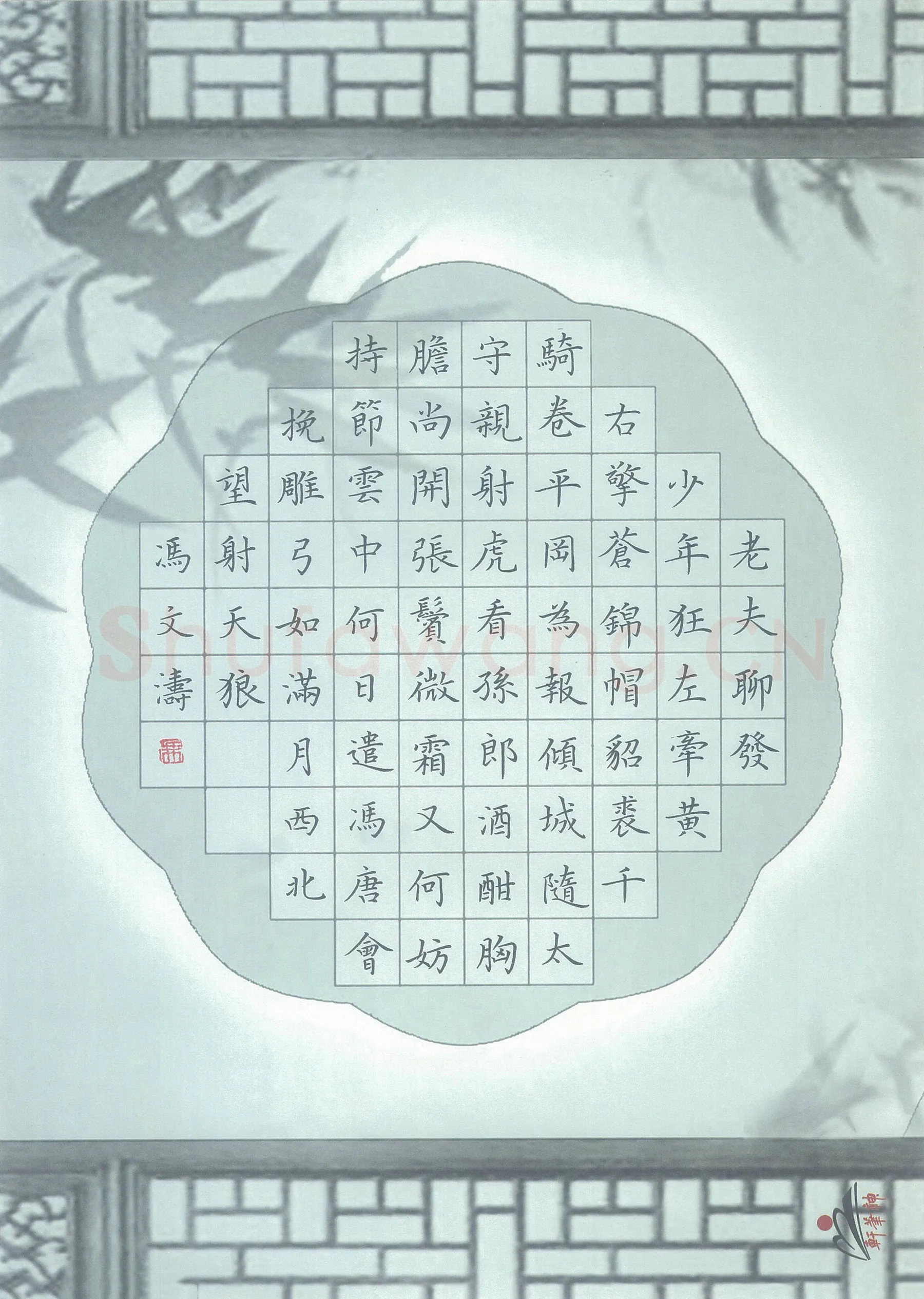 冯文涛硬笔楷书苏轼词一首,冯文涛硬笔书法作品