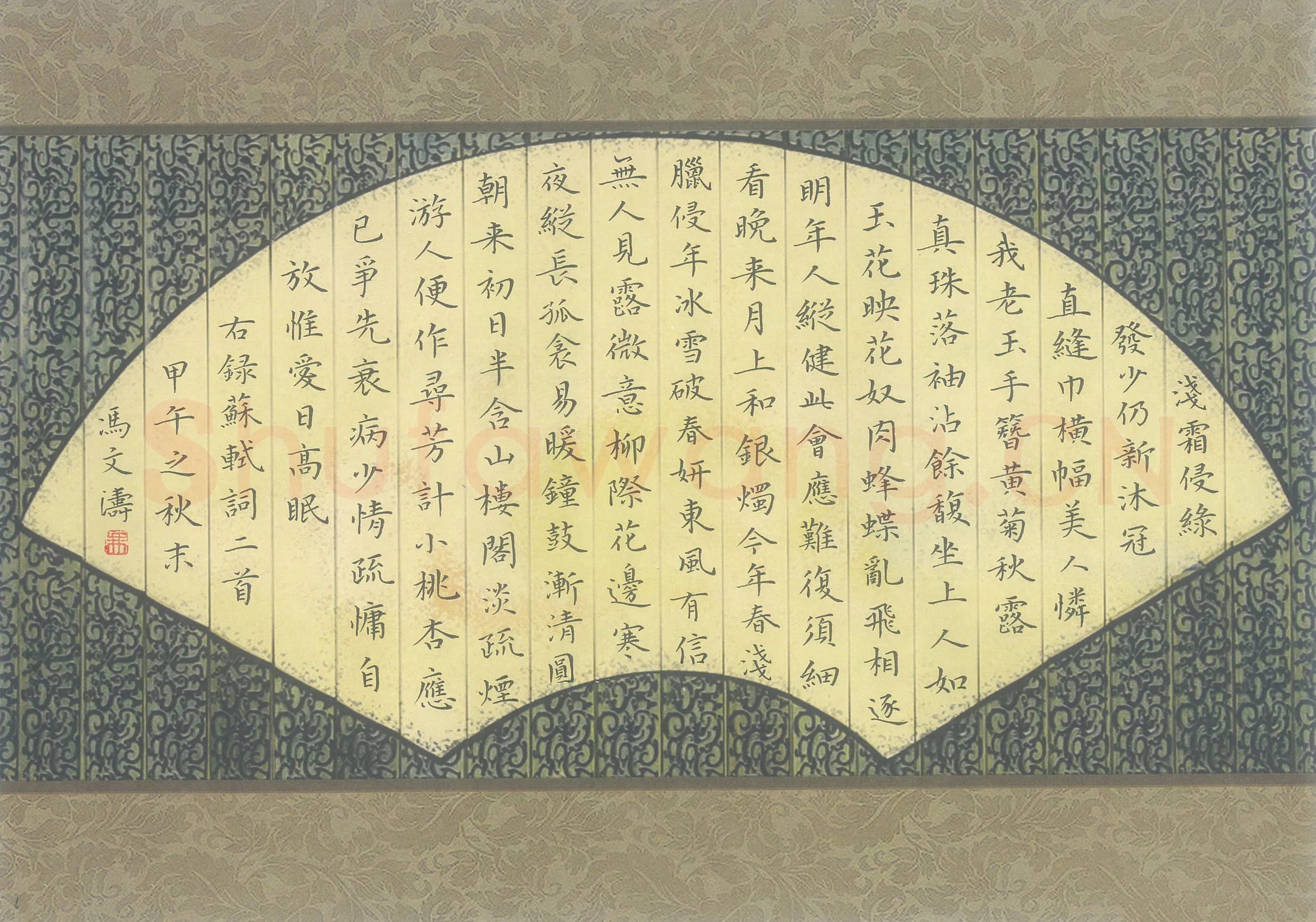 冯文涛硬笔楷书苏轼词二首,冯文涛硬笔书法作品