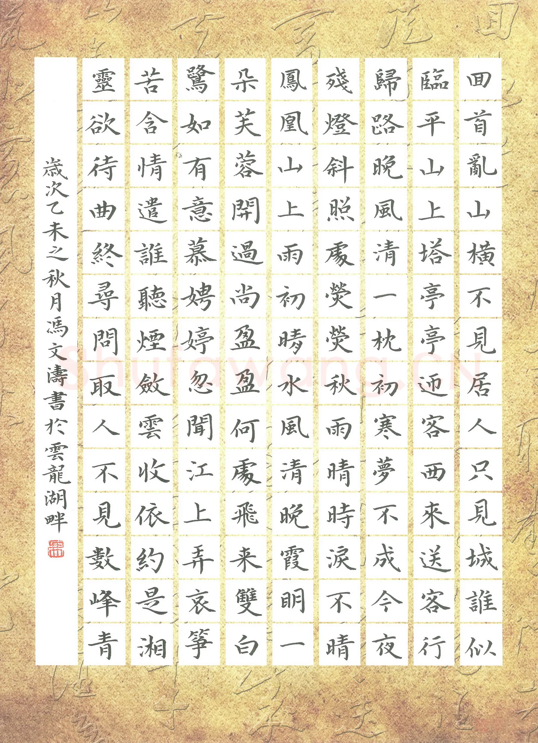冯文涛硬笔楷书宋词二首,冯文涛硬笔书法作品
