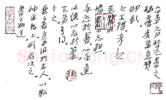 张继光[行草书论],硬笔书法作品