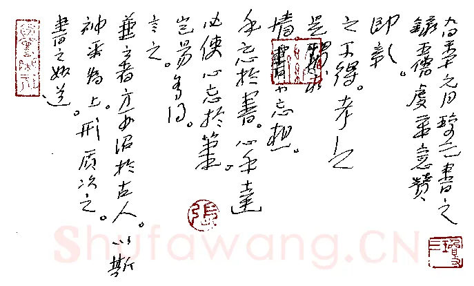 张继光[行草书论],硬笔书法作品