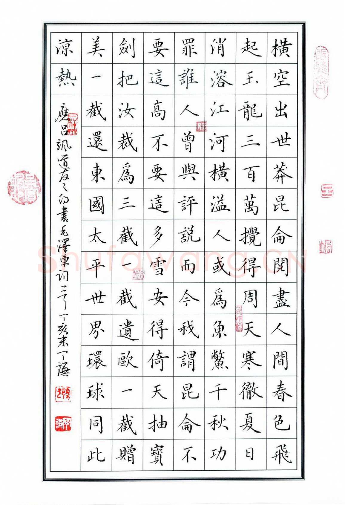 丁谦硬笔楷书毛泽东词,丁谦硬笔书法作品