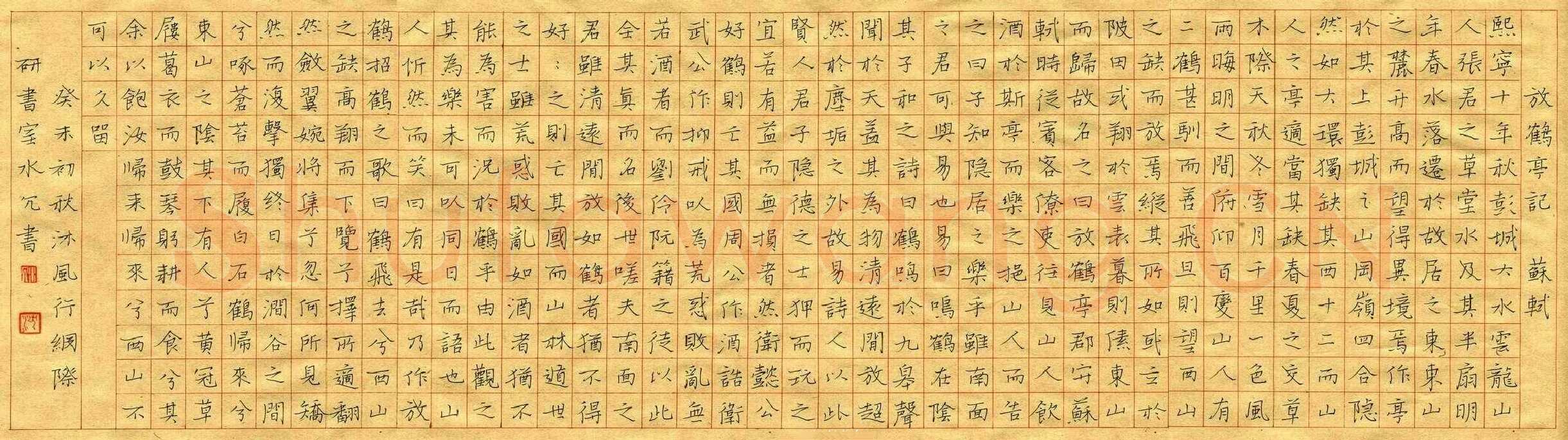 沈飞硬笔楷书苏轼放鹤亭记,沈飞硬笔书法作品