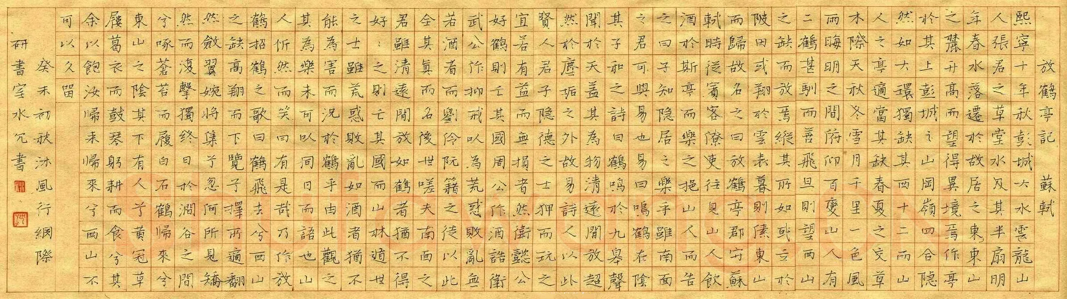 沈飞硬笔楷书苏轼放鹤亭记,沈飞硬笔书法作品