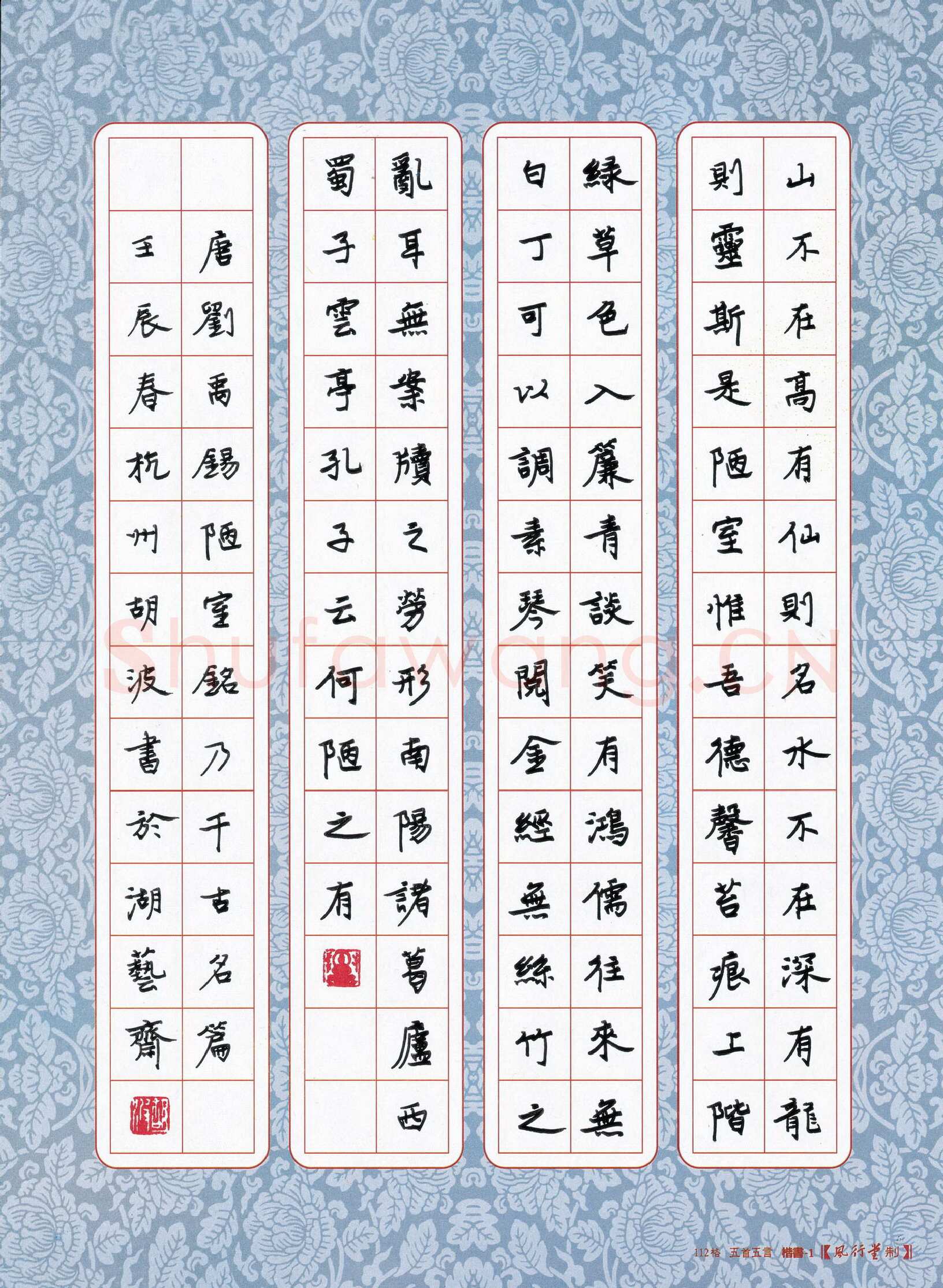 胡波硬笔楷书刘禹锡陋室铭,胡波硬笔书法作品