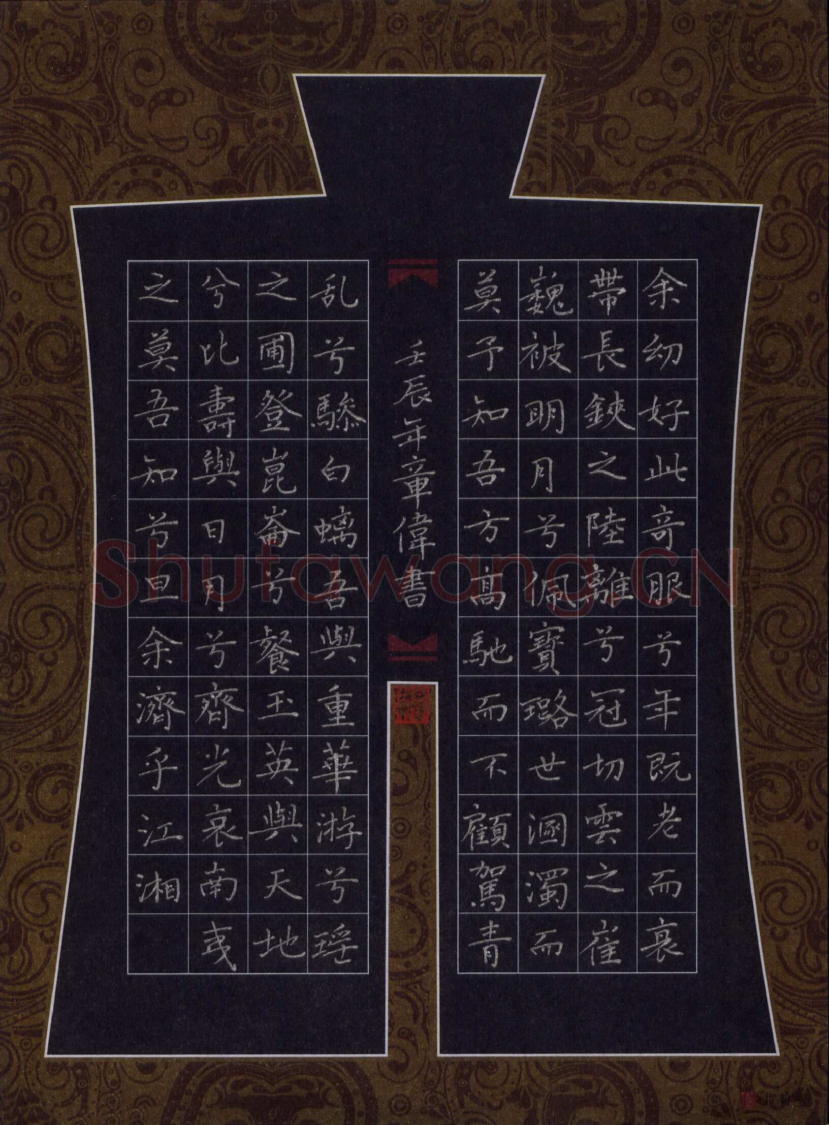 章伟硬笔楷书屈原九章·涉江节录,章伟硬笔书法作品