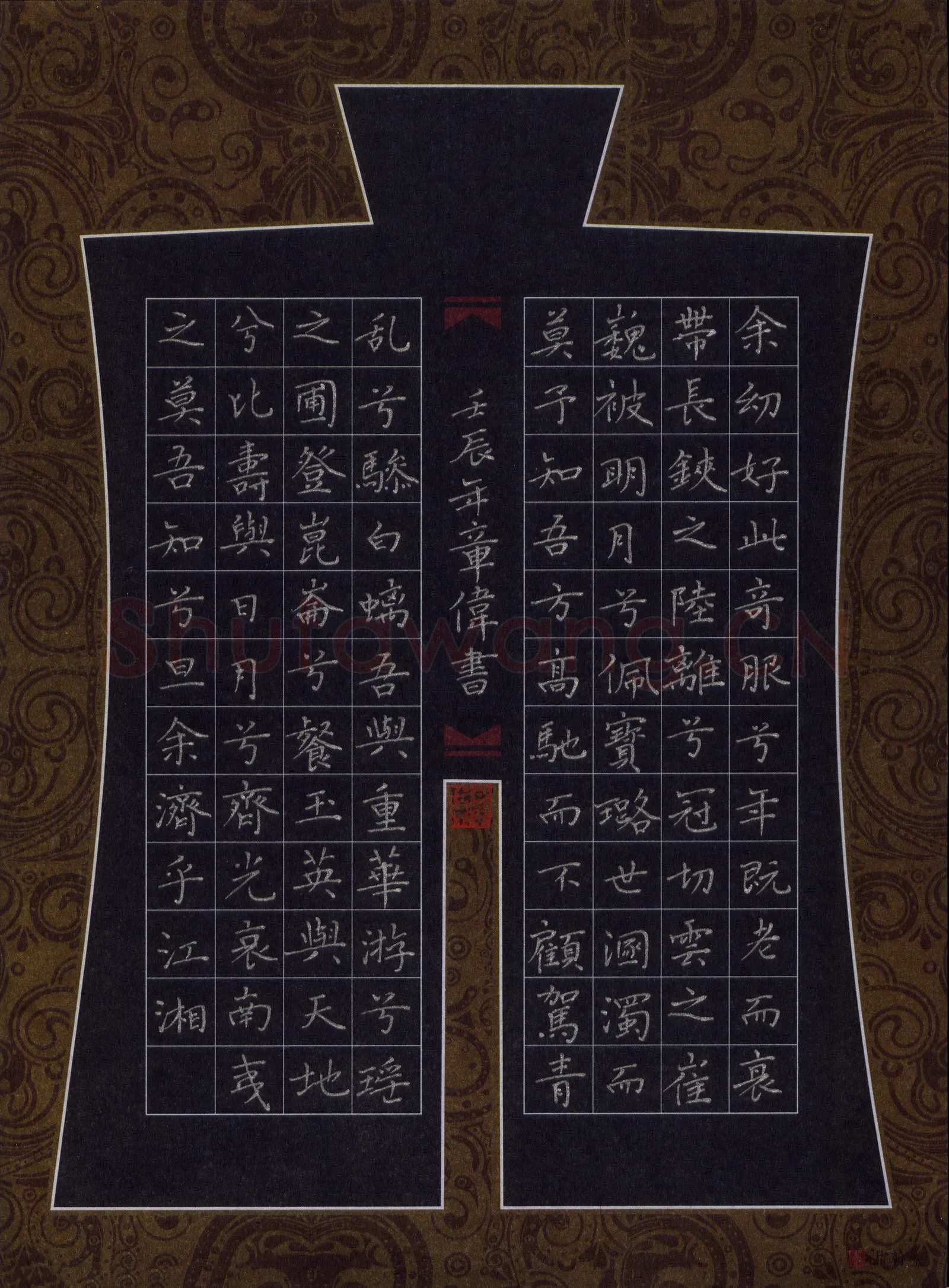 章伟硬笔楷书屈原九章·涉江节录,章伟硬笔书法作品