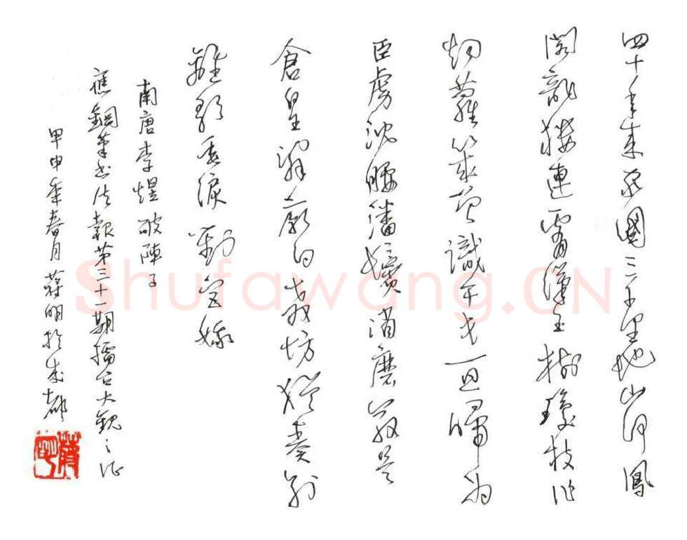蒋明硬笔行书李煜破阵子,硬笔书法作品
