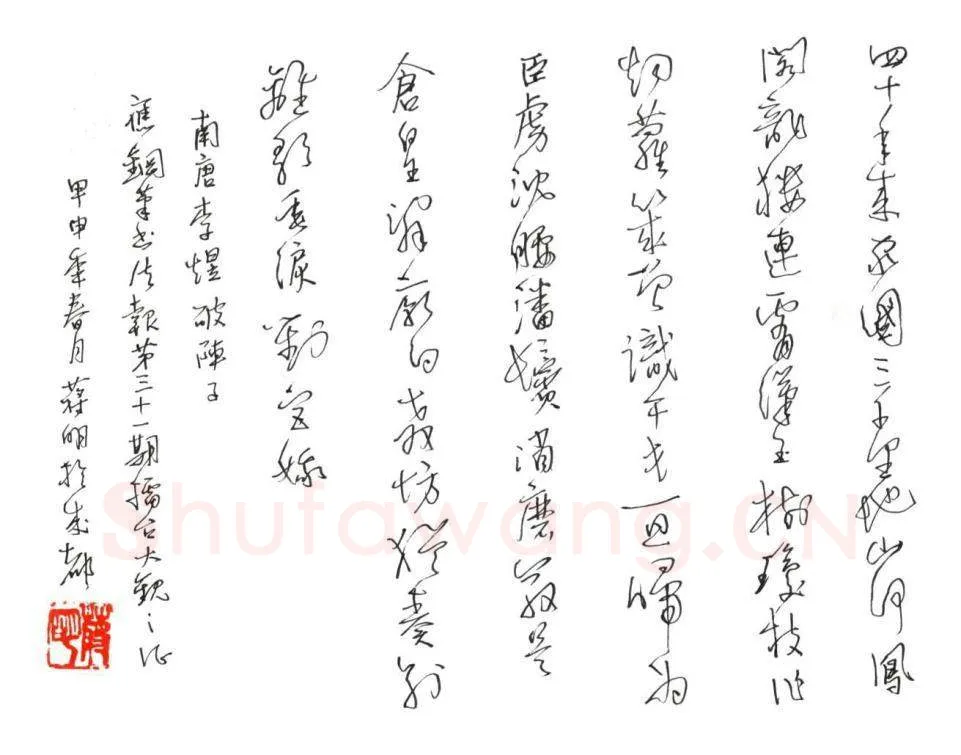 蒋明硬笔行书李煜破阵子,硬笔书法作品