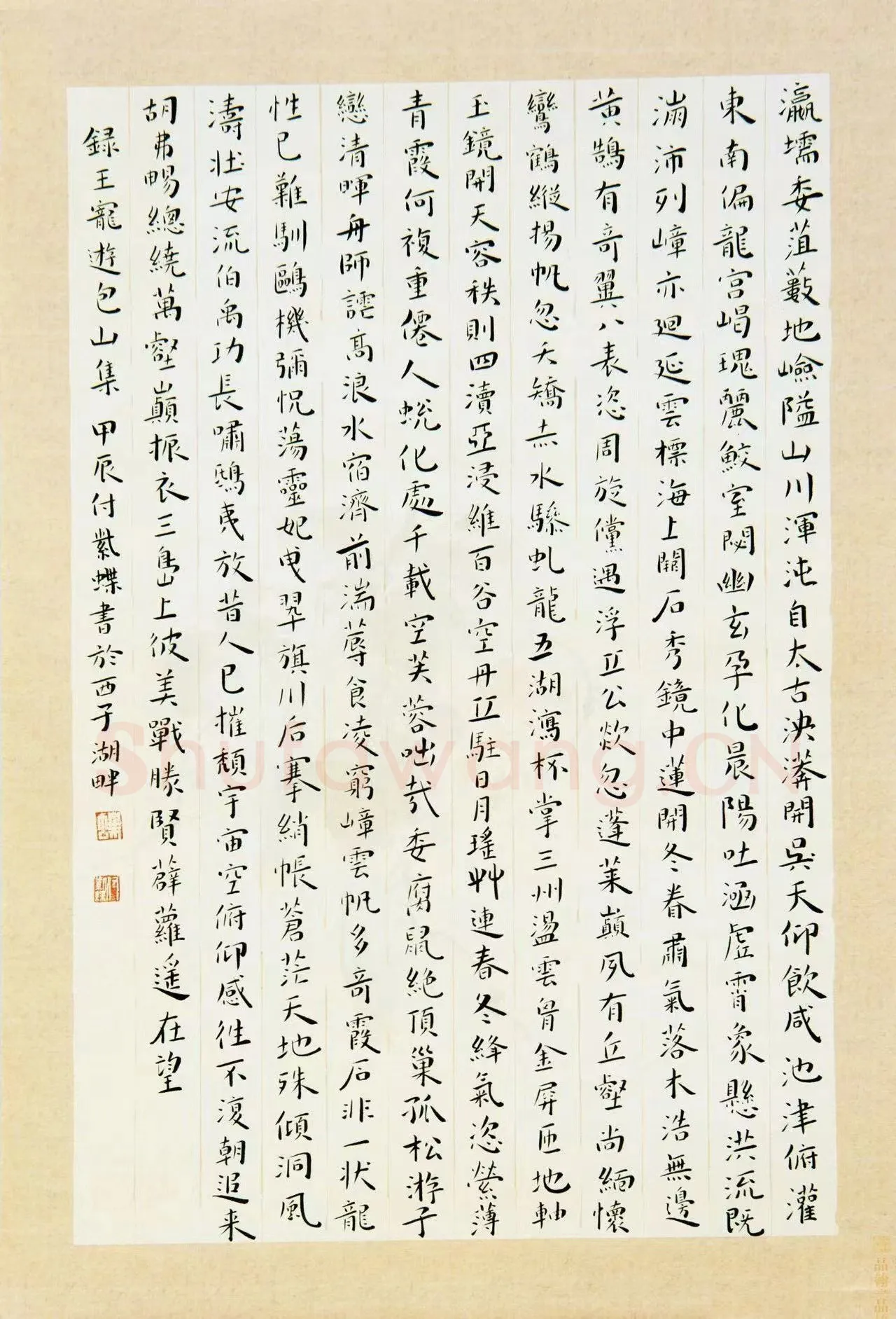 付紫蝶硬笔楷书录王宠游包山集,付紫蝶硬笔书法作品
