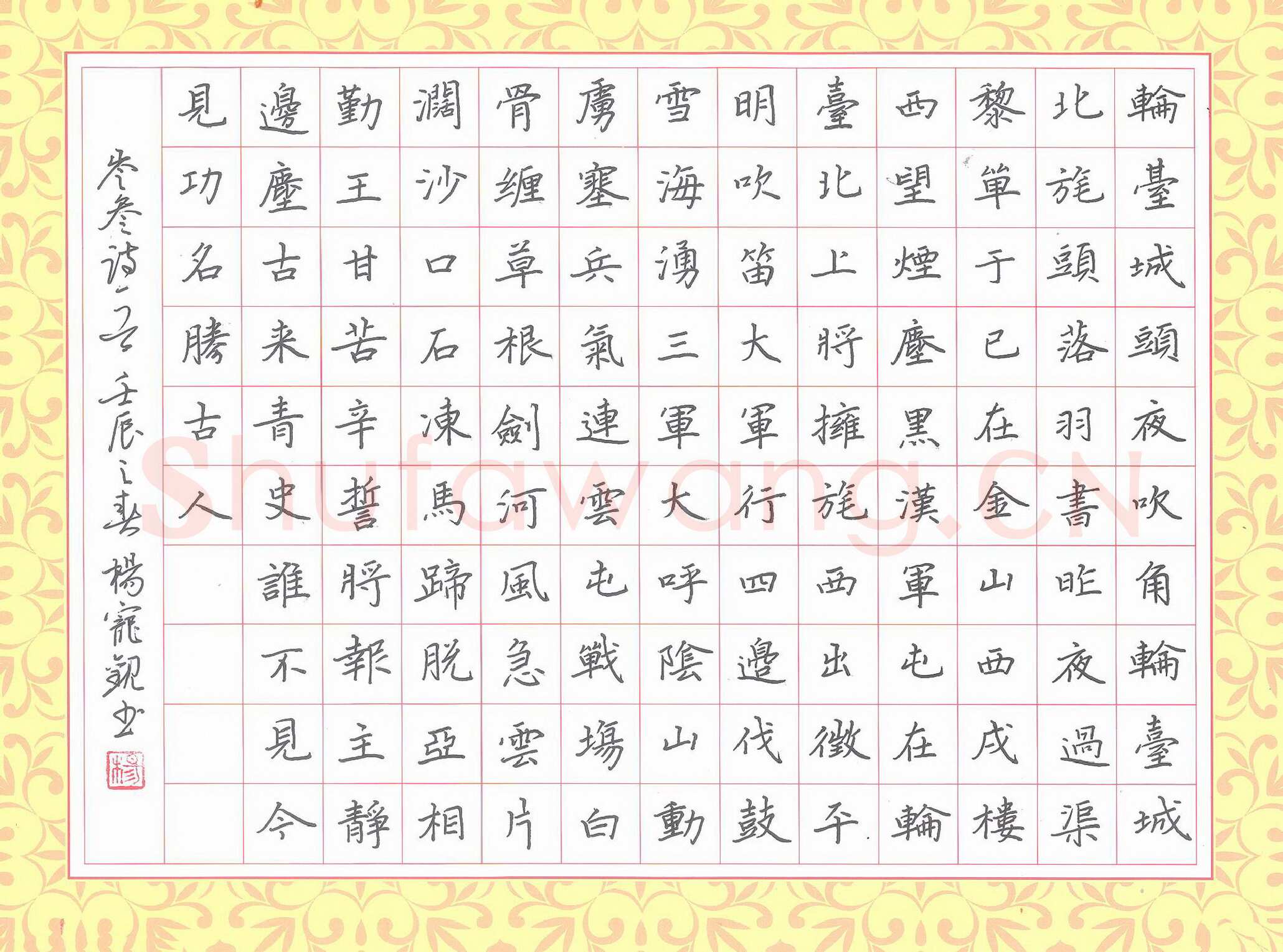 杨宠观硬笔楷书岑参诗一首,杨宠观硬笔书法作品