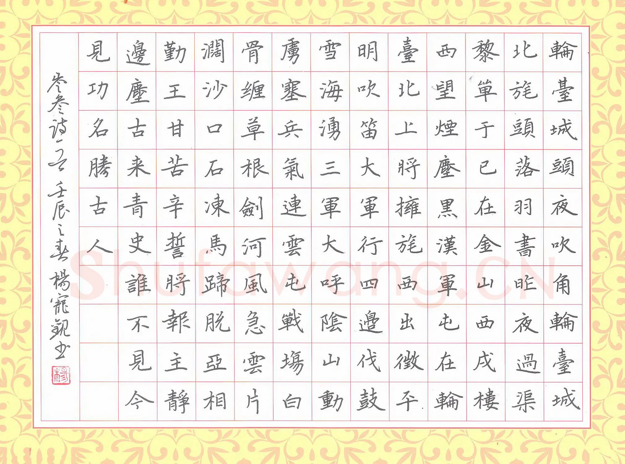 杨宠观硬笔楷书岑参诗一首,杨宠观硬笔书法作品