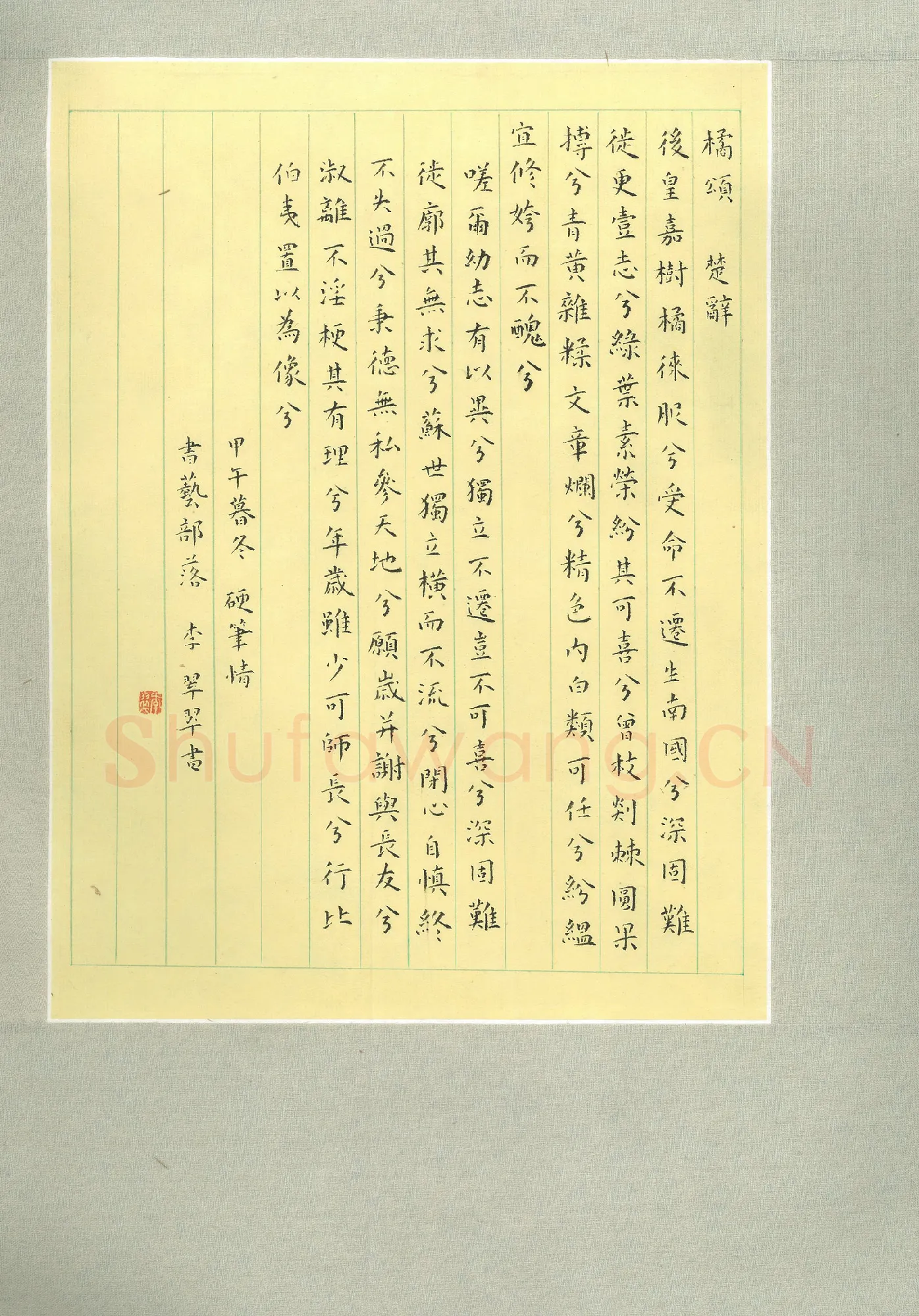 李翠翠硬笔楷书橘颂,李翠翠硬笔书法作品