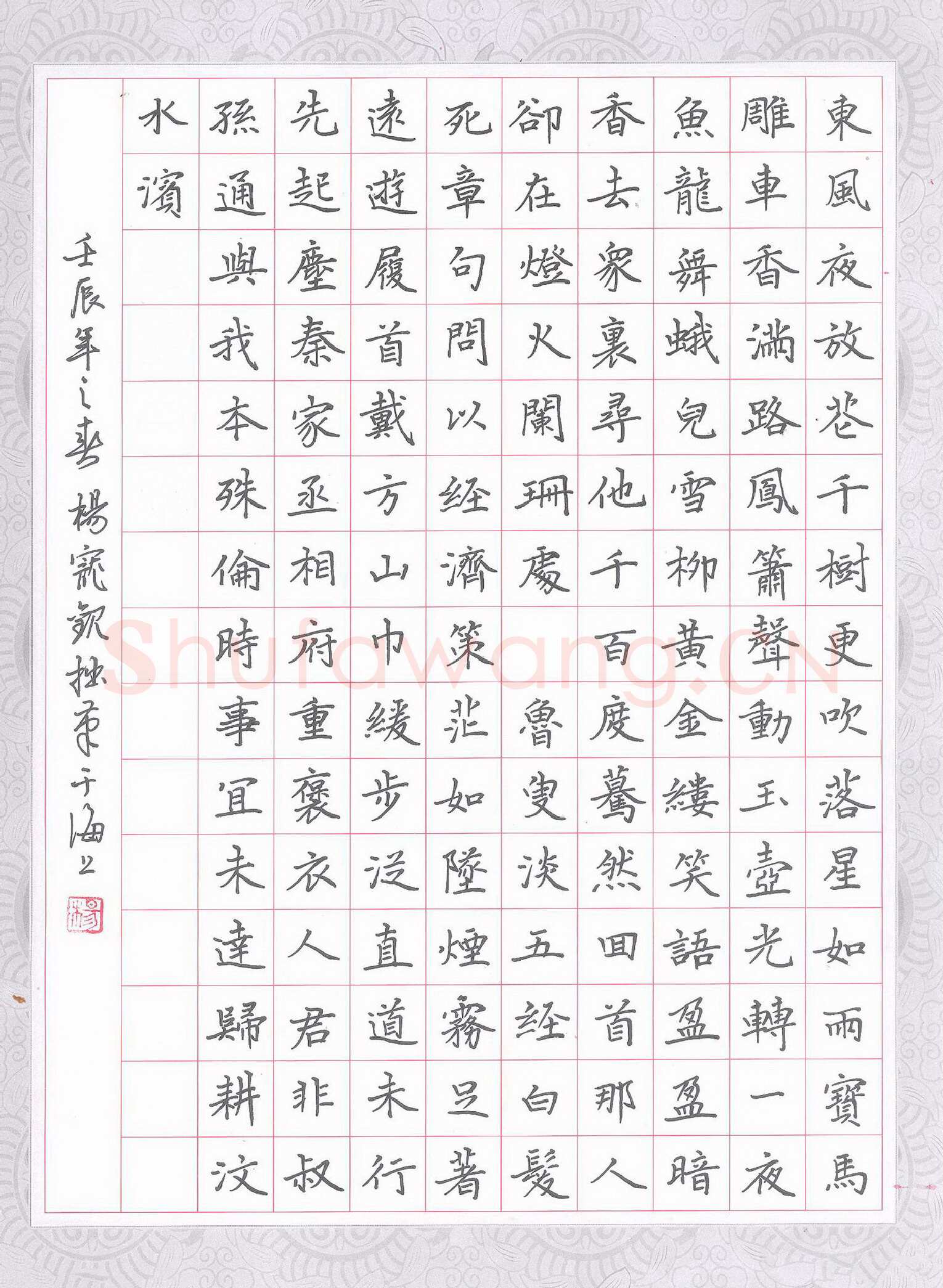 杨宠观硬笔楷书古诗词,杨宠观硬笔书法作品