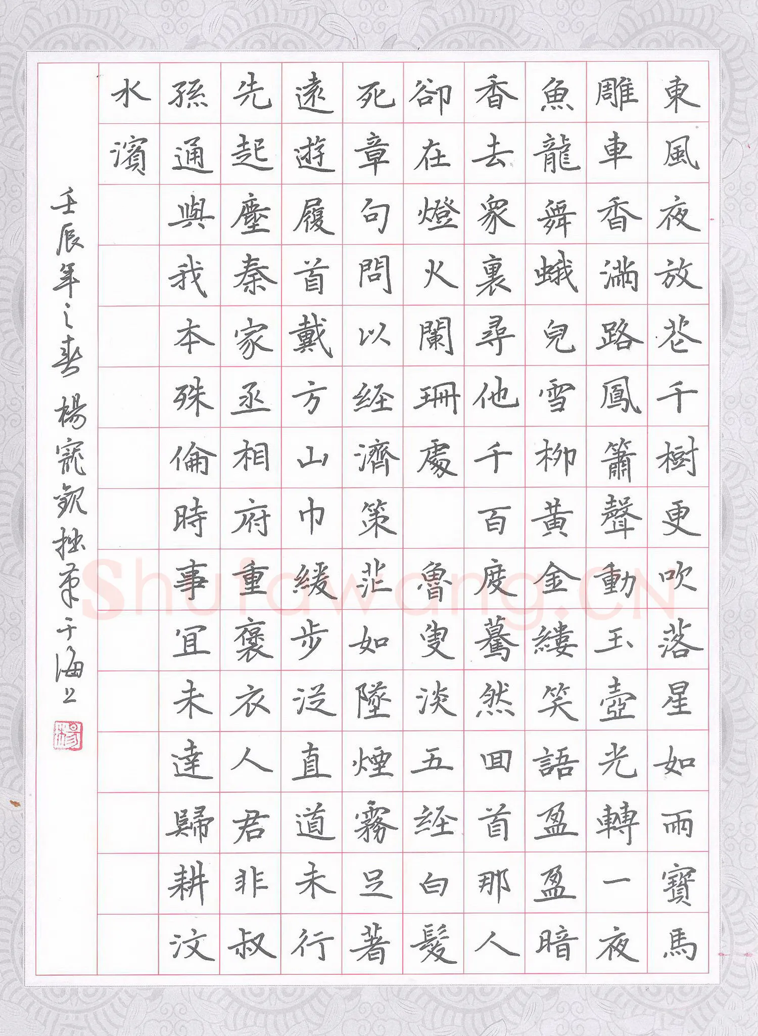 杨宠观硬笔楷书古诗词,杨宠观硬笔书法作品