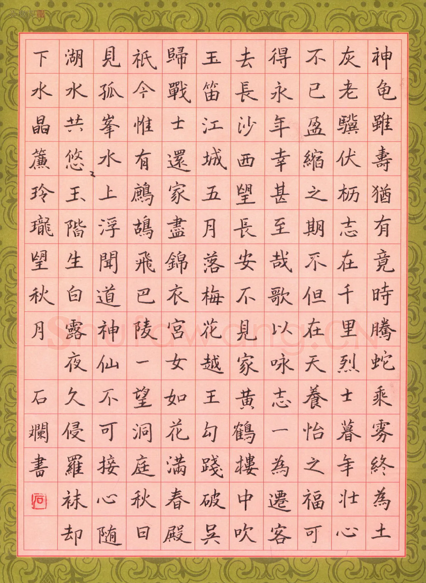 石斓硬笔楷书古诗,石斓硬笔书法作品