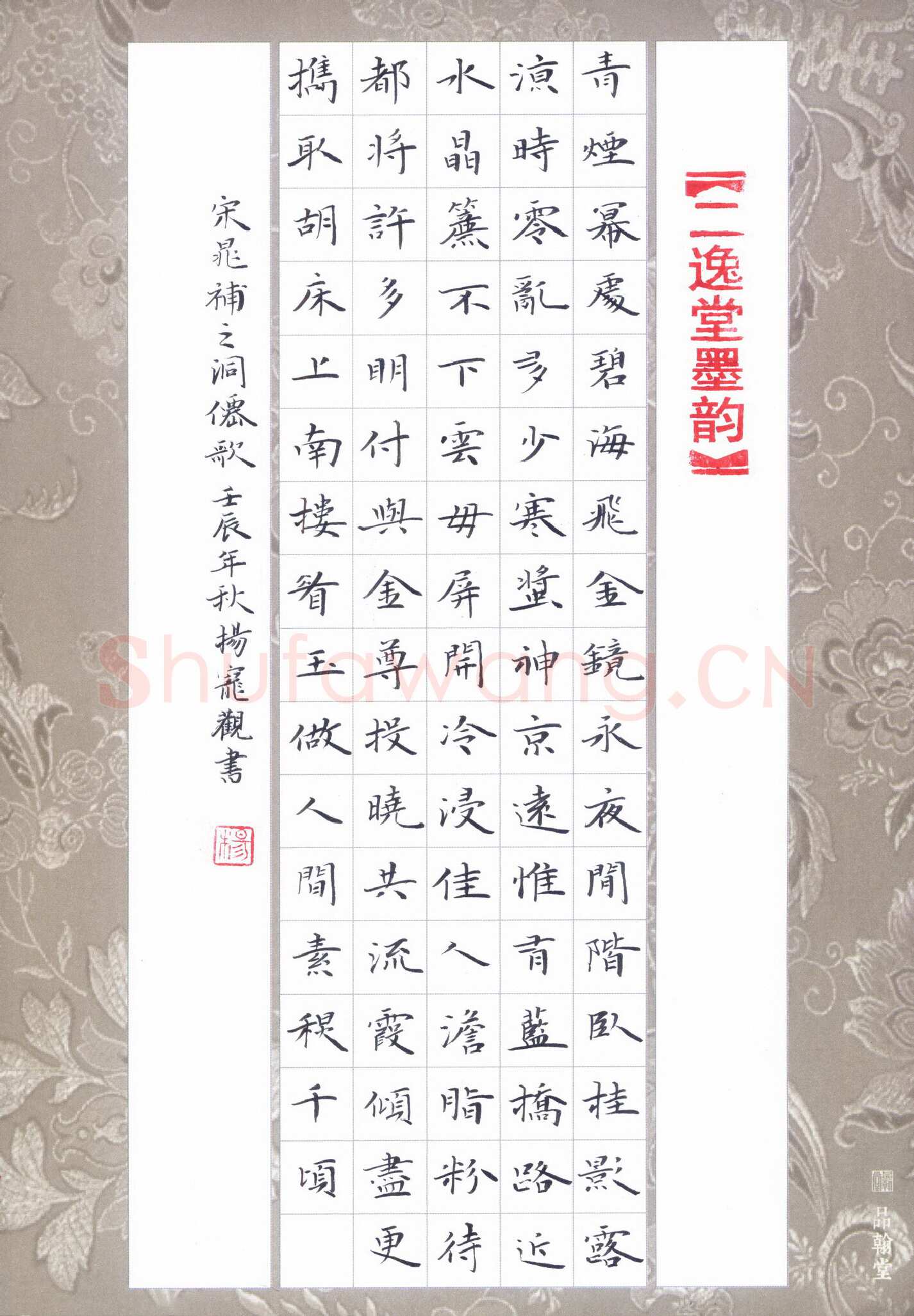 杨宠观硬笔楷书晁补之词洞仙歌,杨宠观硬笔书法作品