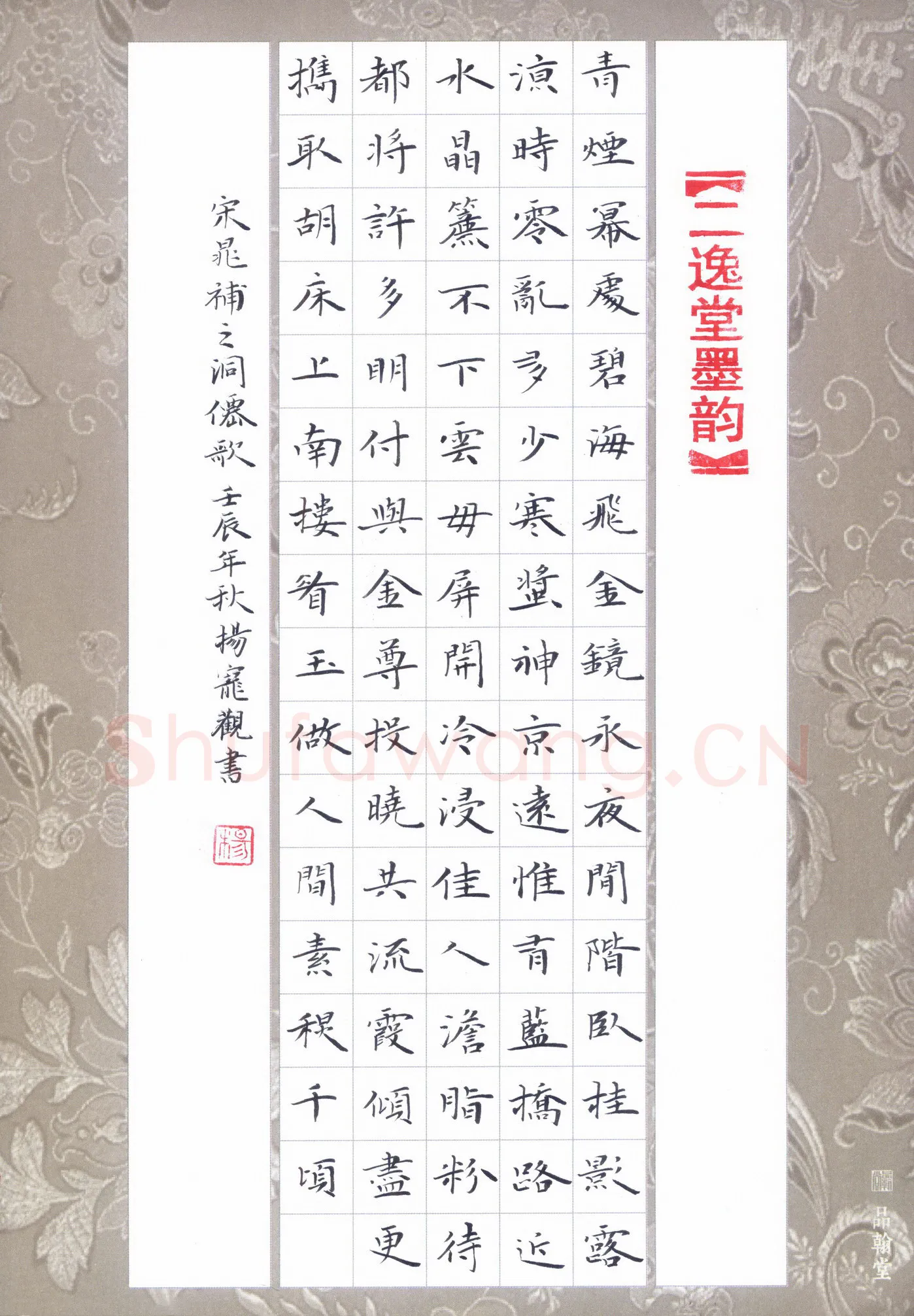 杨宠观硬笔楷书晁补之词洞仙歌,杨宠观硬笔书法作品