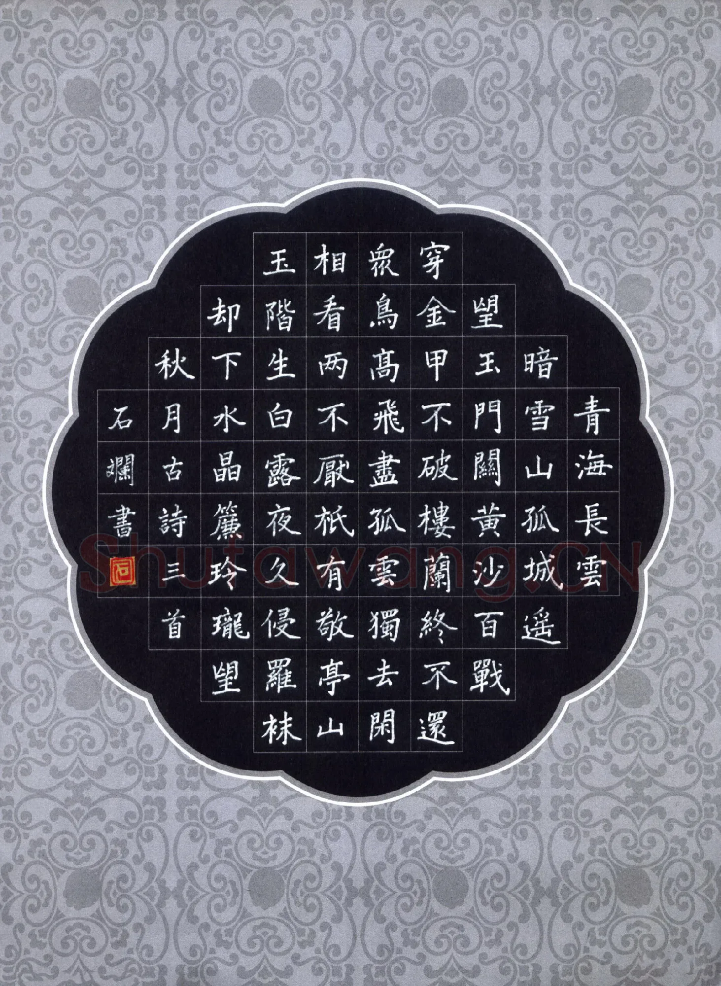石斓硬笔楷书古诗三首,石斓硬笔书法作品