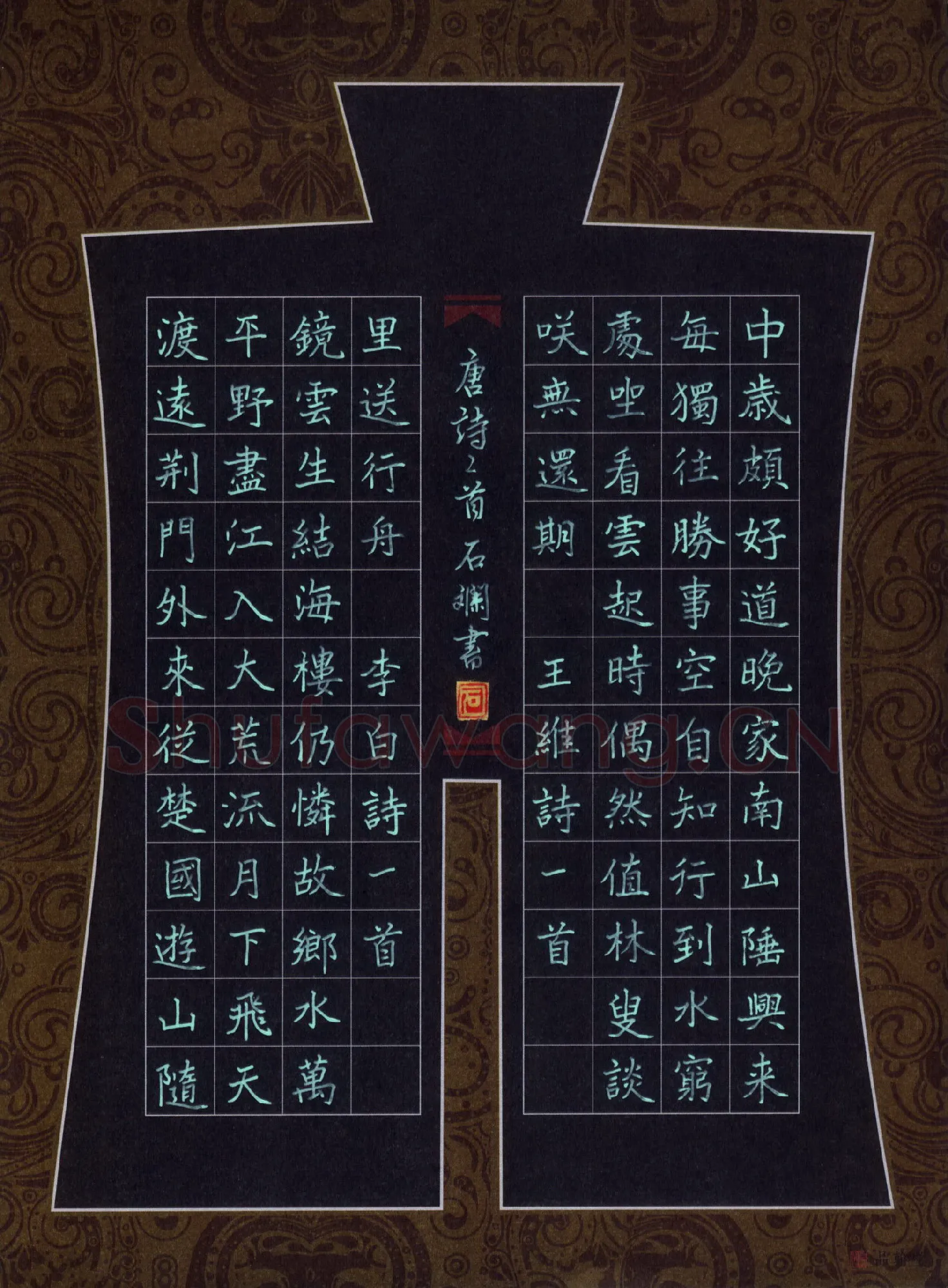 石斓硬笔楷书唐诗二首,石斓硬笔书法作品