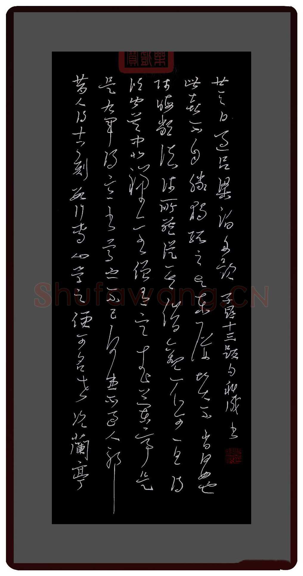庞科成硬笔草书兰亭十三跋第五跋,庞科成硬笔书法作品
