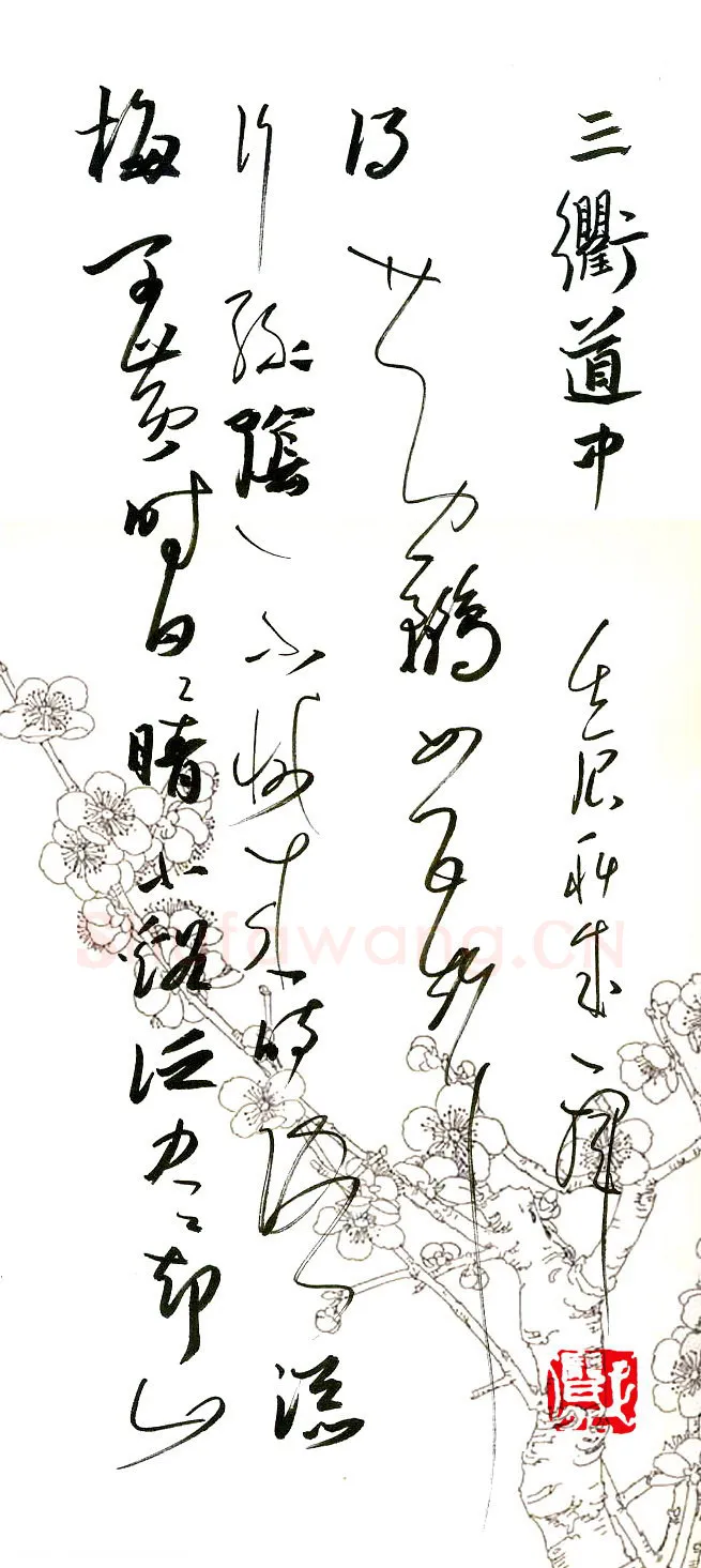 庞科成硬笔草书曾几诗三衢道中,庞科成硬笔书法作品