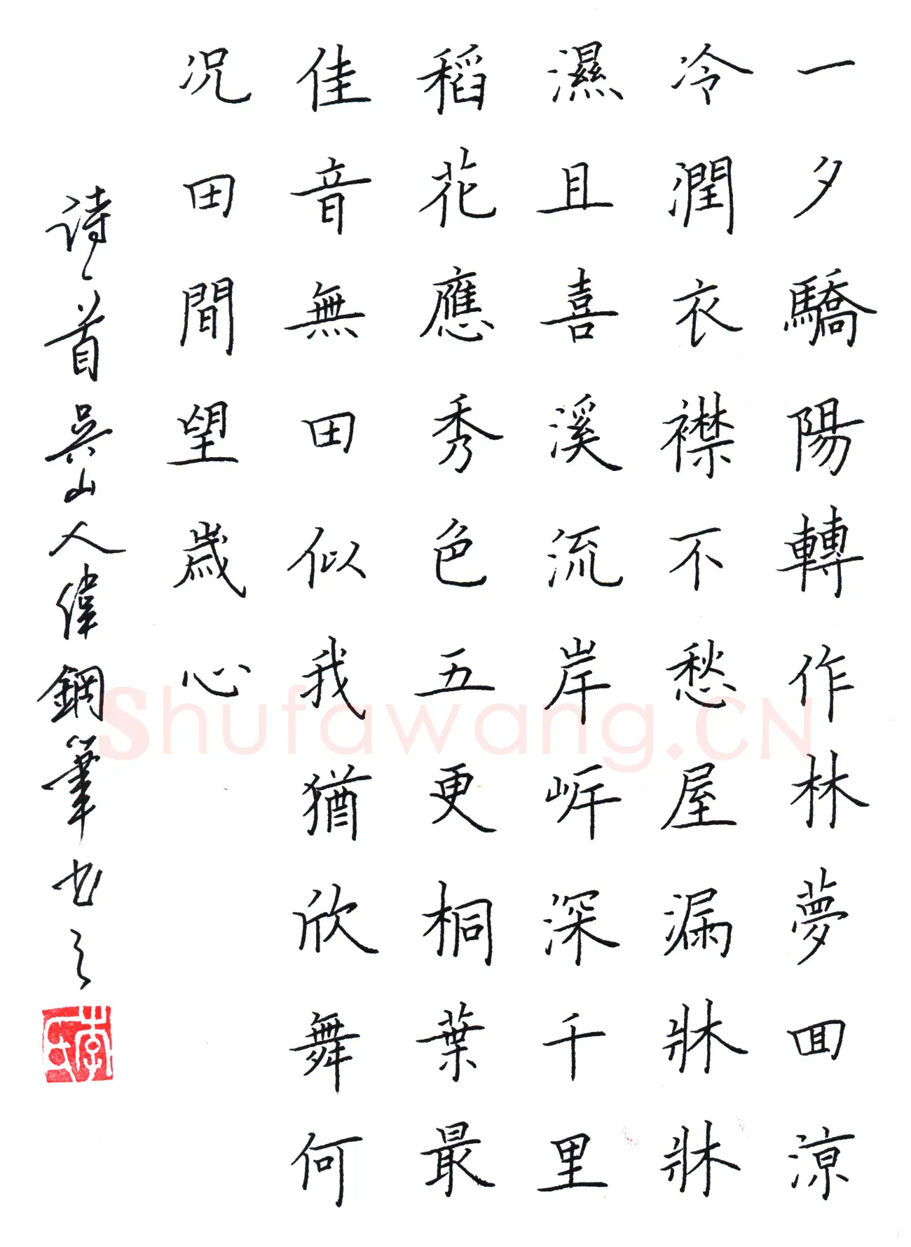 李伟硬笔楷书诗一首,李伟硬笔书法作品