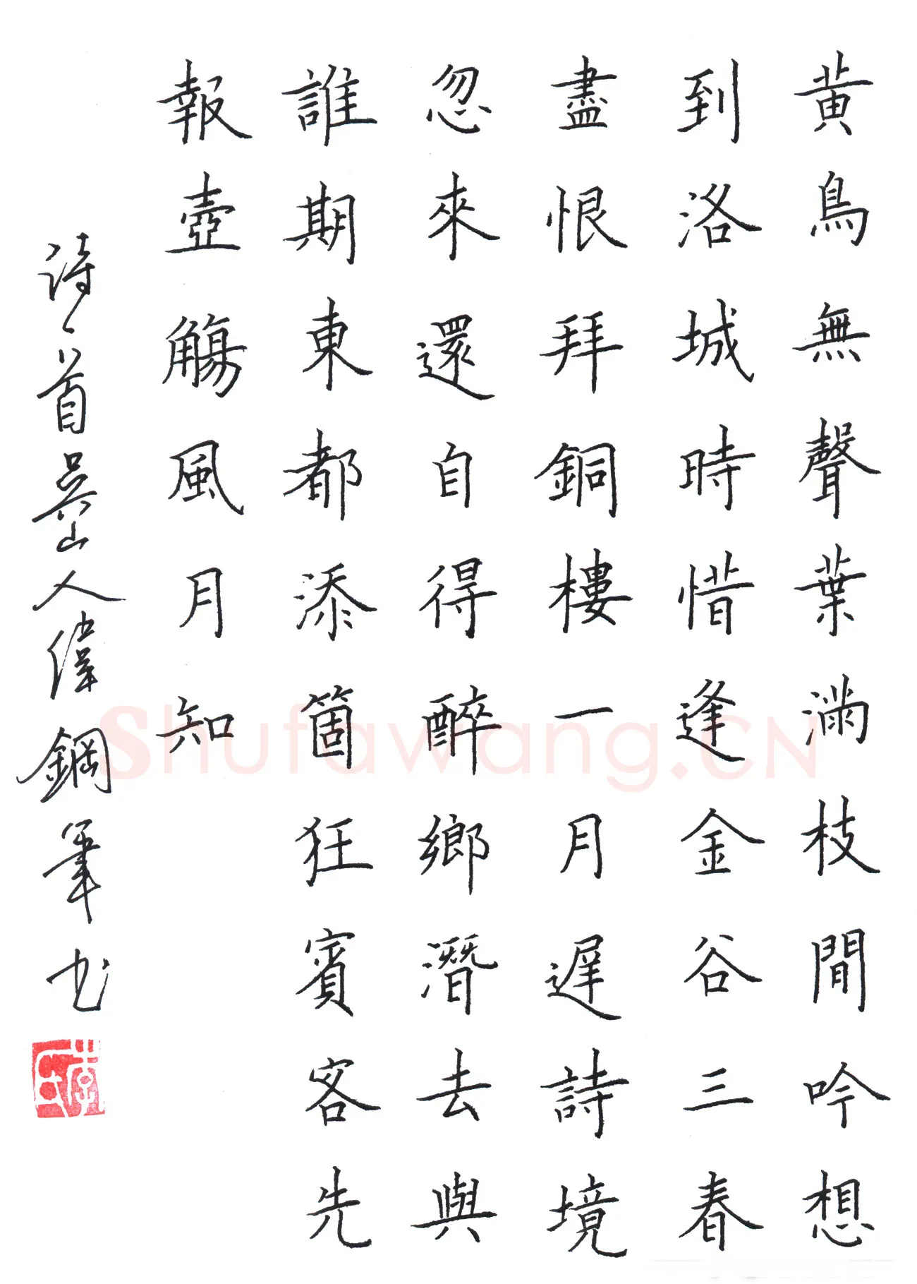 李伟硬笔楷书诗一首,李伟硬笔书法作品