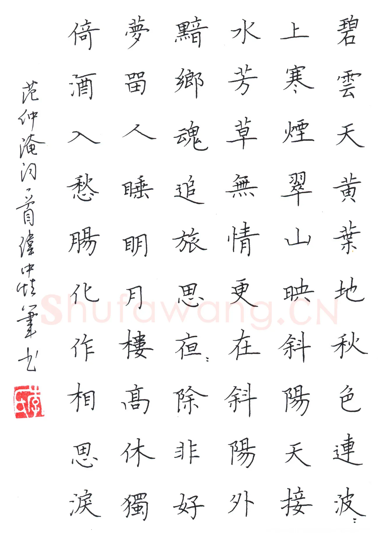 李伟硬笔楷书范仲淹词一首,李伟硬笔书法作品