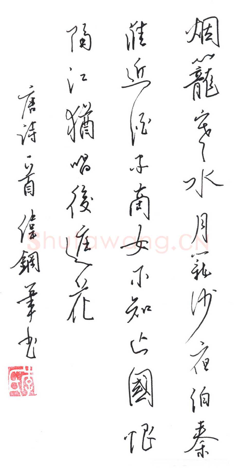 李伟硬笔行草唐诗一首,李伟硬笔书法作品
