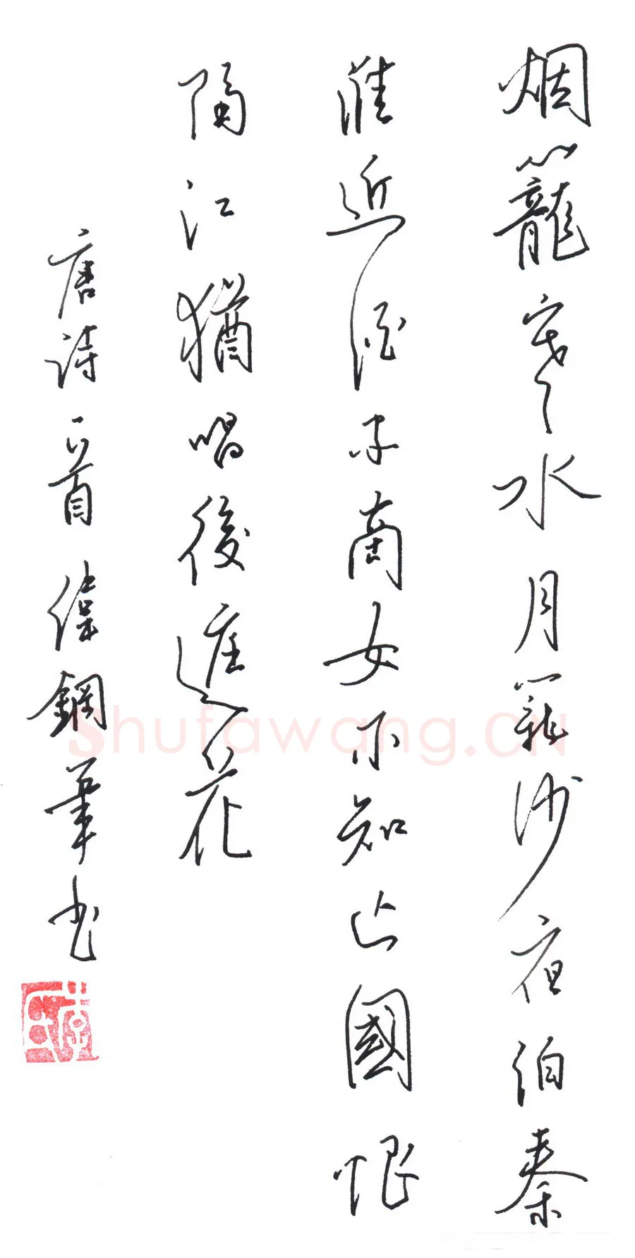 李伟硬笔行草唐诗一首,李伟硬笔书法作品