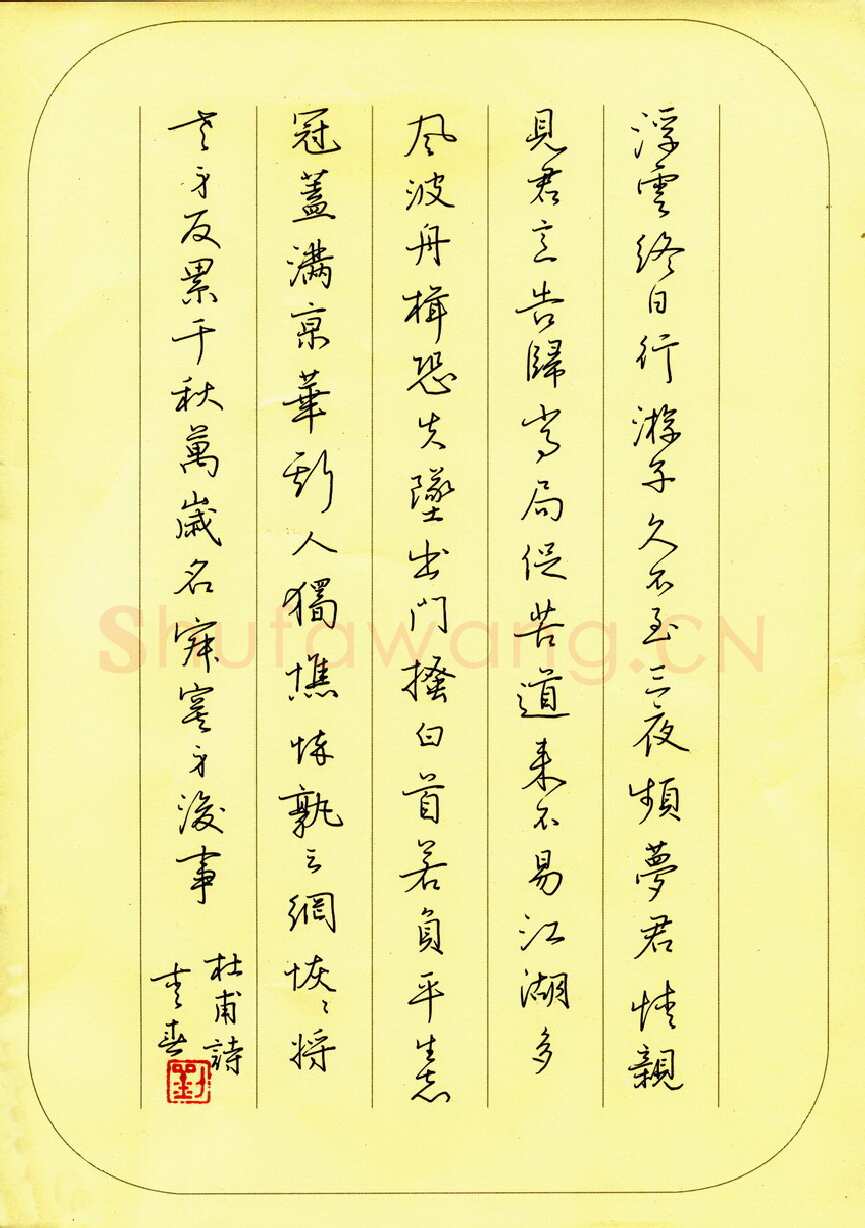 刘青春硬笔行书杜甫诗,刘青春硬笔书法作品