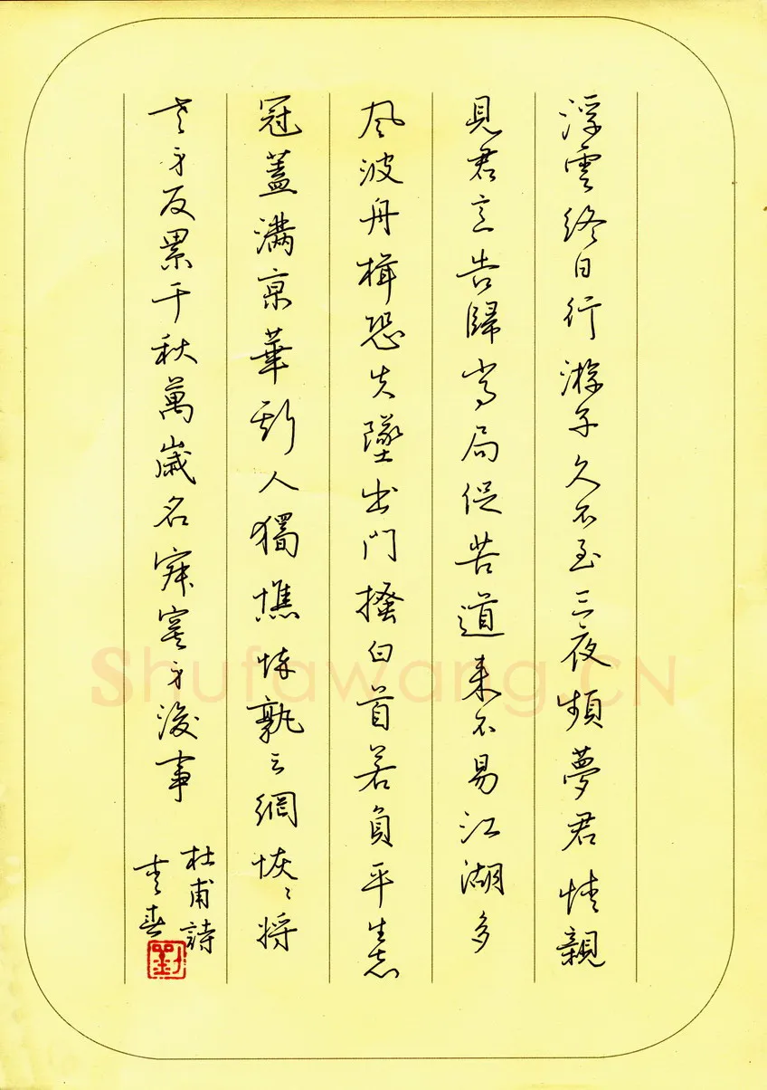 刘青春硬笔行书杜甫诗,刘青春硬笔书法作品