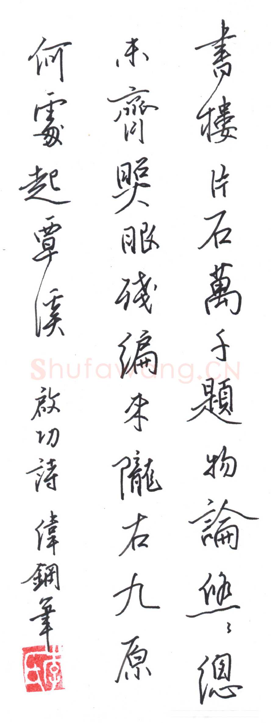 李伟硬笔行书启功诗,李伟硬笔书法作品