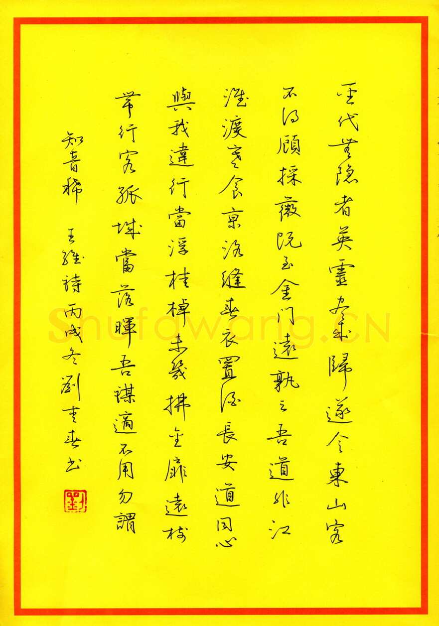 刘青春硬笔行书黄庭坚词水调歌头,刘青春硬笔书法作品