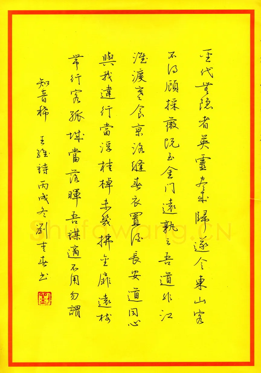 刘青春硬笔行书黄庭坚词水调歌头,刘青春硬笔书法作品