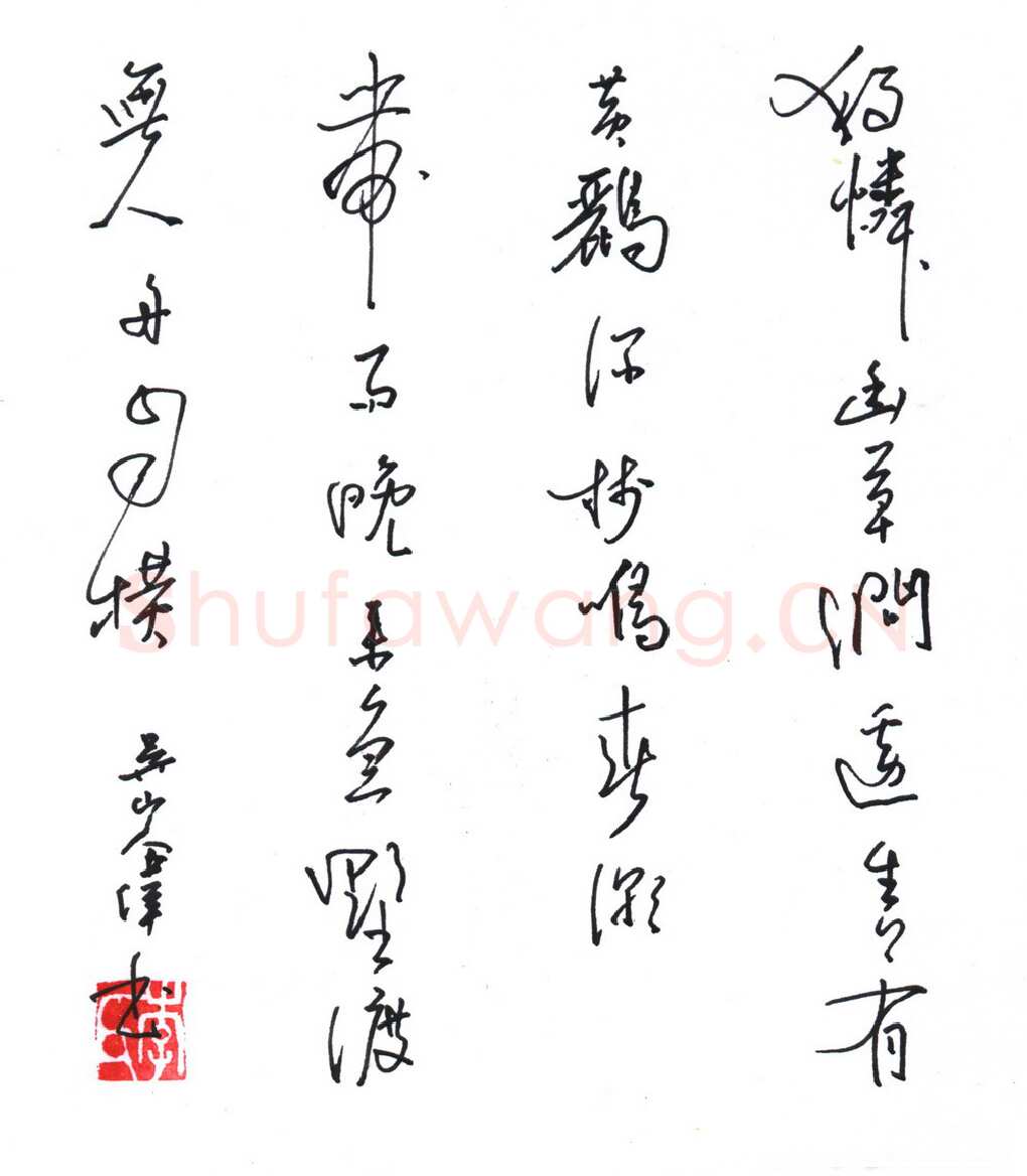 李伟硬笔行草唐诗一首,李伟硬笔书法作品