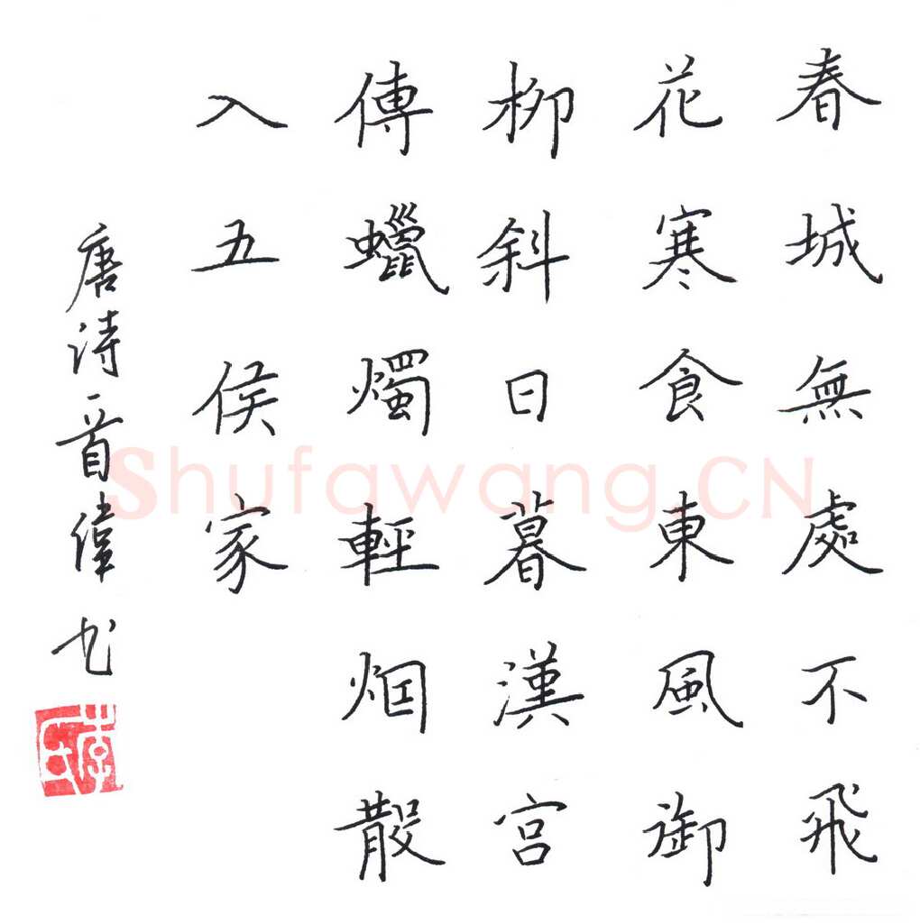李伟硬笔楷书唐诗一首,李伟硬笔书法作品