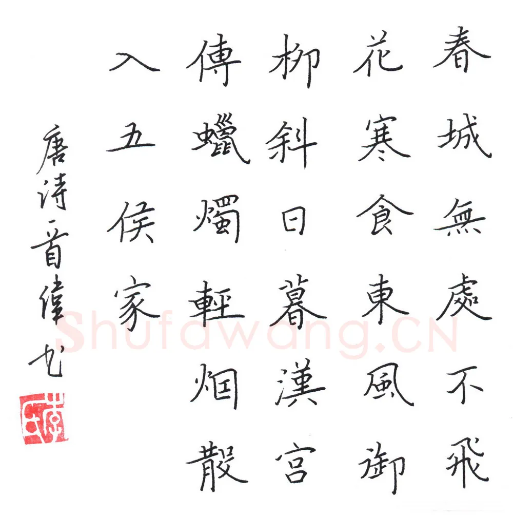 李伟硬笔楷书唐诗一首,李伟硬笔书法作品