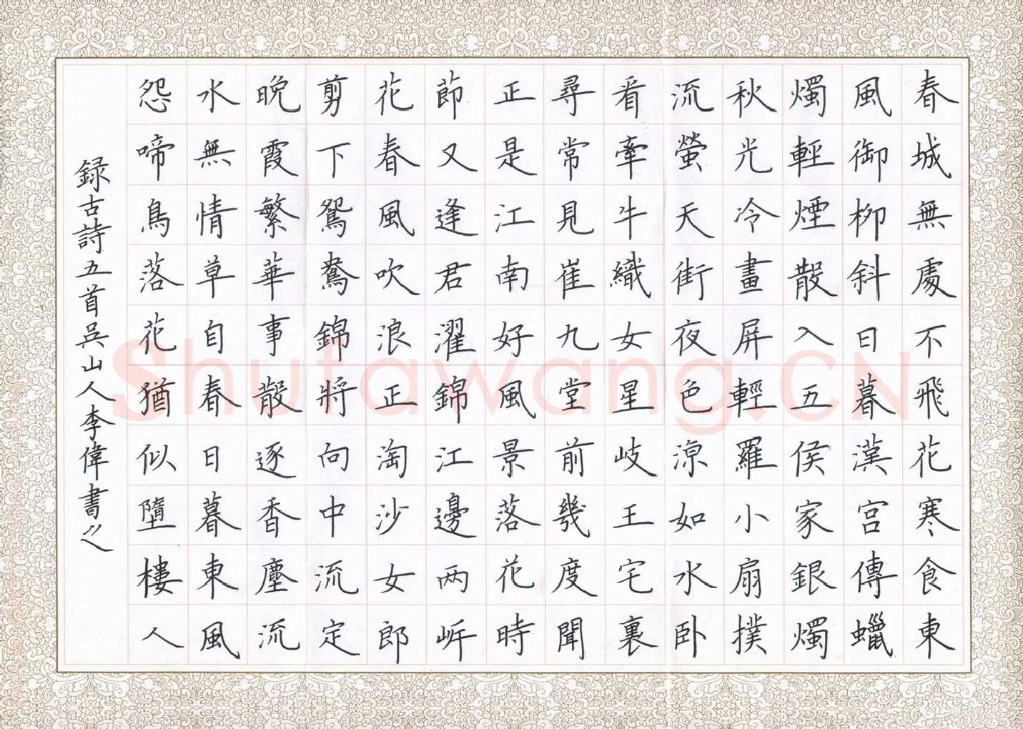 李伟硬笔楷书古诗五首,李伟硬笔书法作品