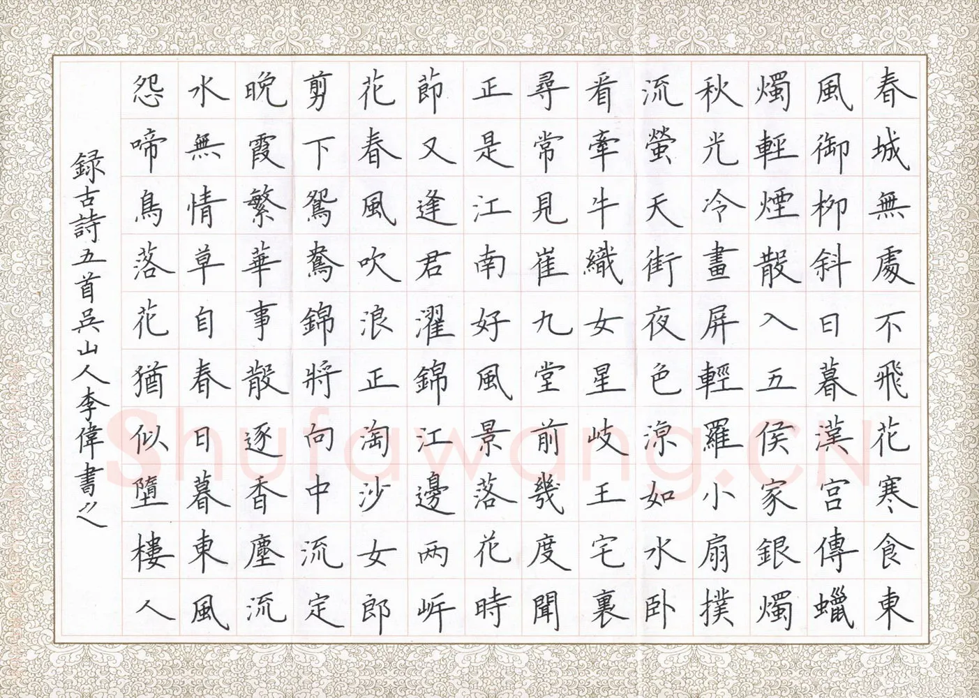 李伟硬笔楷书古诗五首,李伟硬笔书法作品