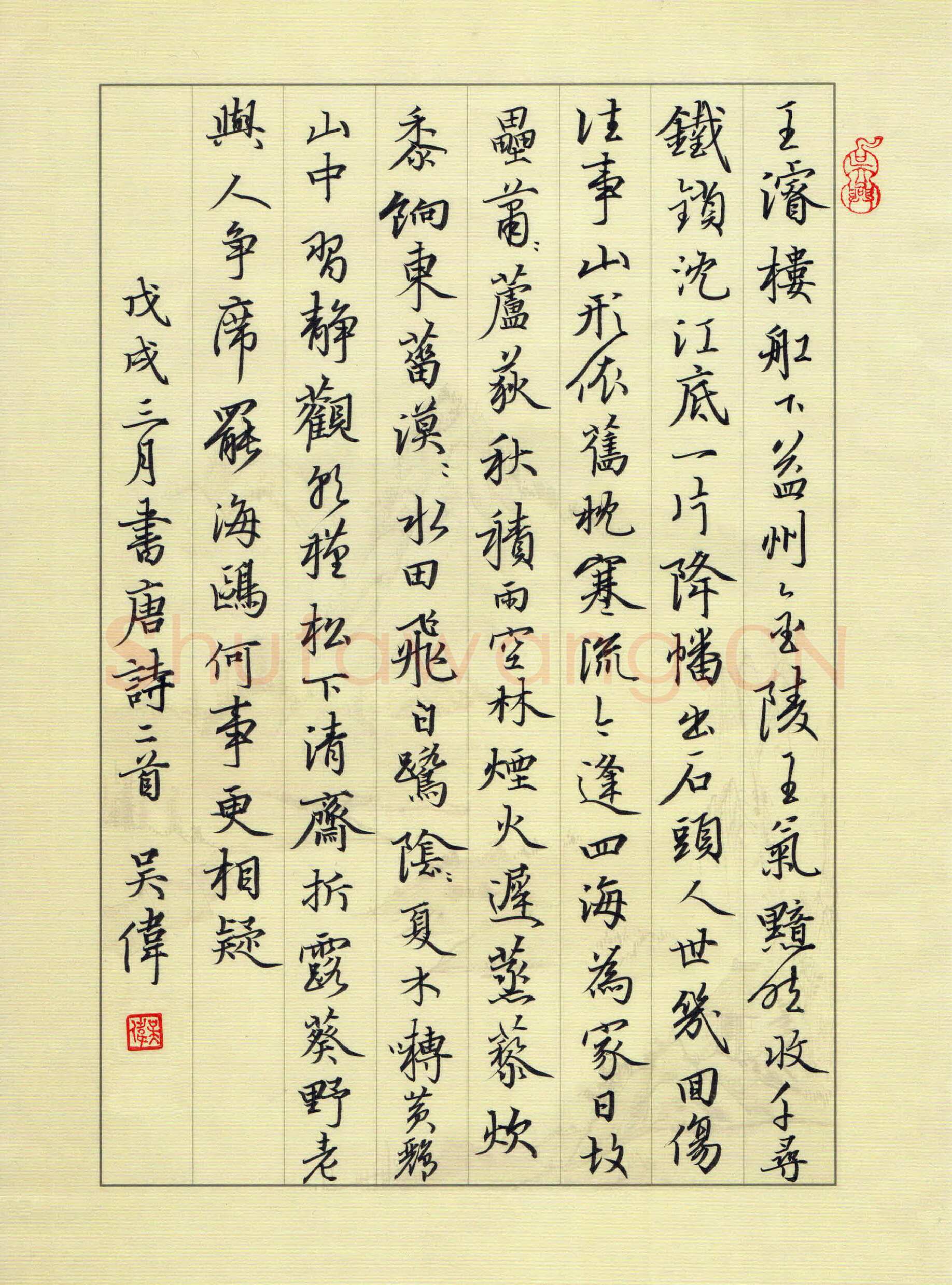 吴伟硬笔行书唐诗二首,吴伟硬笔书法作品