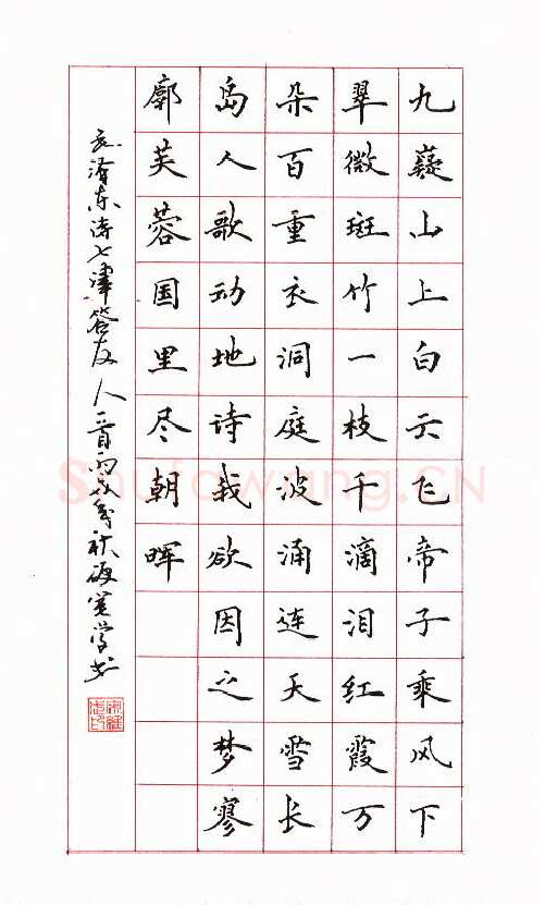 宋维武硬笔楷书毛泽东七律答友人一首,宋维武硬笔书法作品
