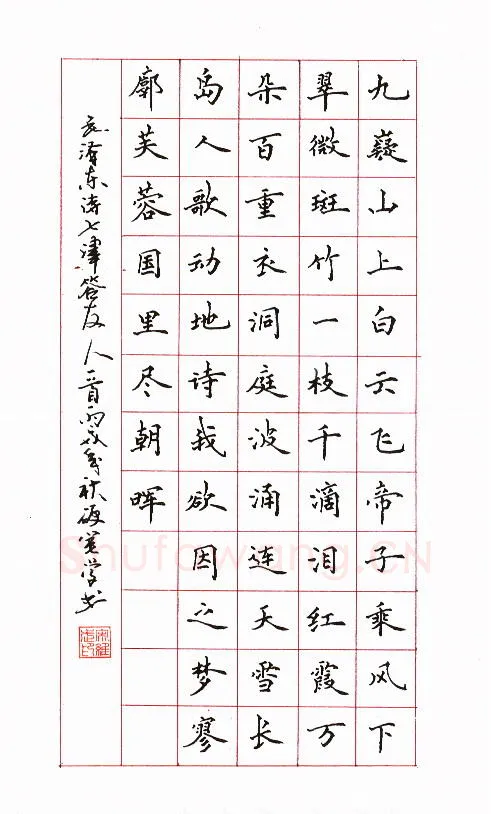 宋维武硬笔楷书毛泽东七律答友人一首,宋维武硬笔书法作品